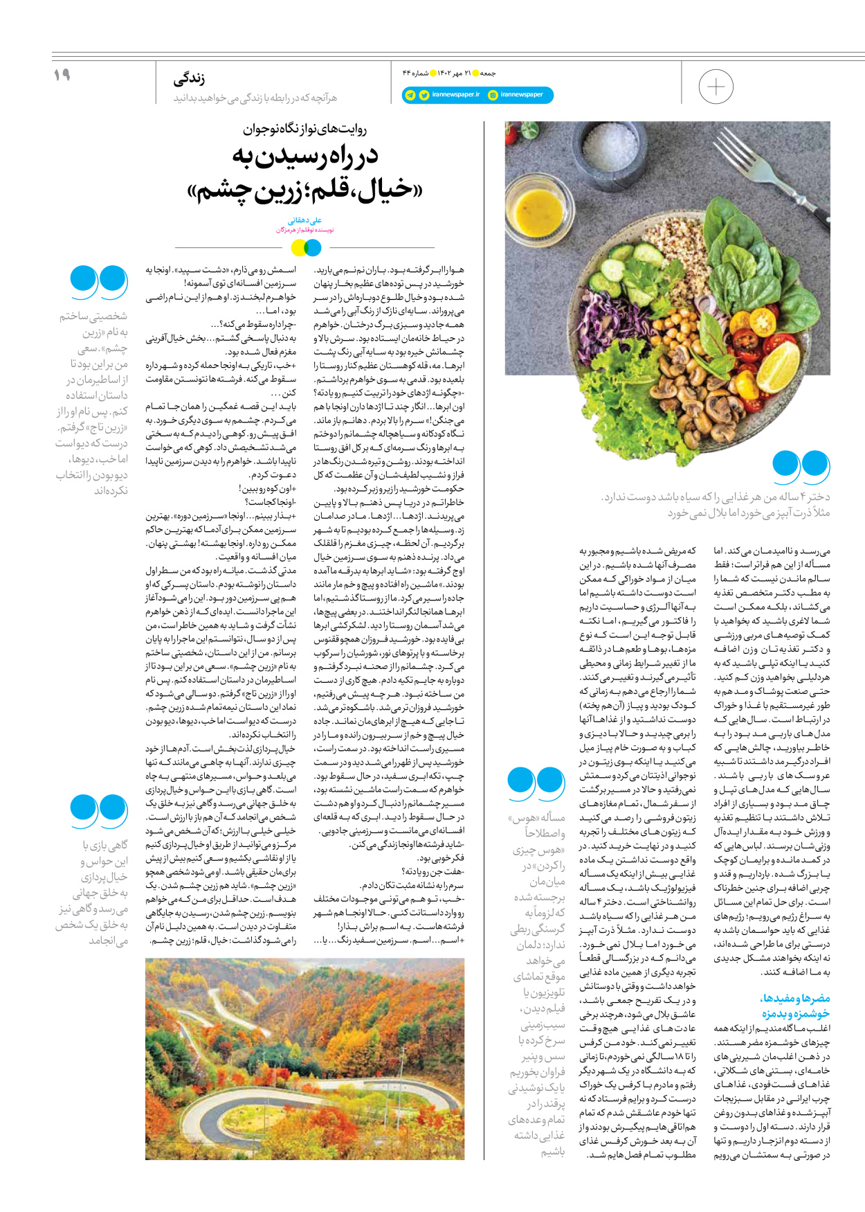 روزنامه ایران - ویژه نامه جمعه ۴۴ - ۲۰ مهر ۱۴۰۲ - صفحه ۱۹