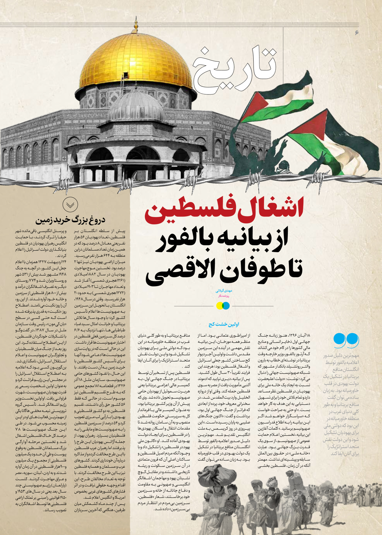 روزنامه ایران - ویژه نامه جمعه ۴۴ - ۲۰ مهر ۱۴۰۲ - صفحه ۶