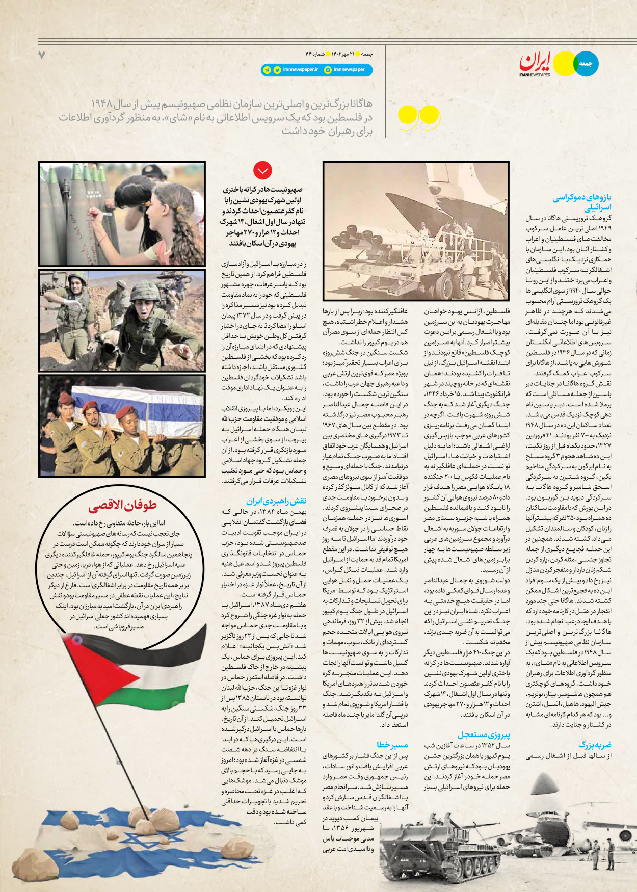 روزنامه ایران - ویژه نامه جمعه ۴۴ - ۲۰ مهر ۱۴۰۲ - صفحه ۷
