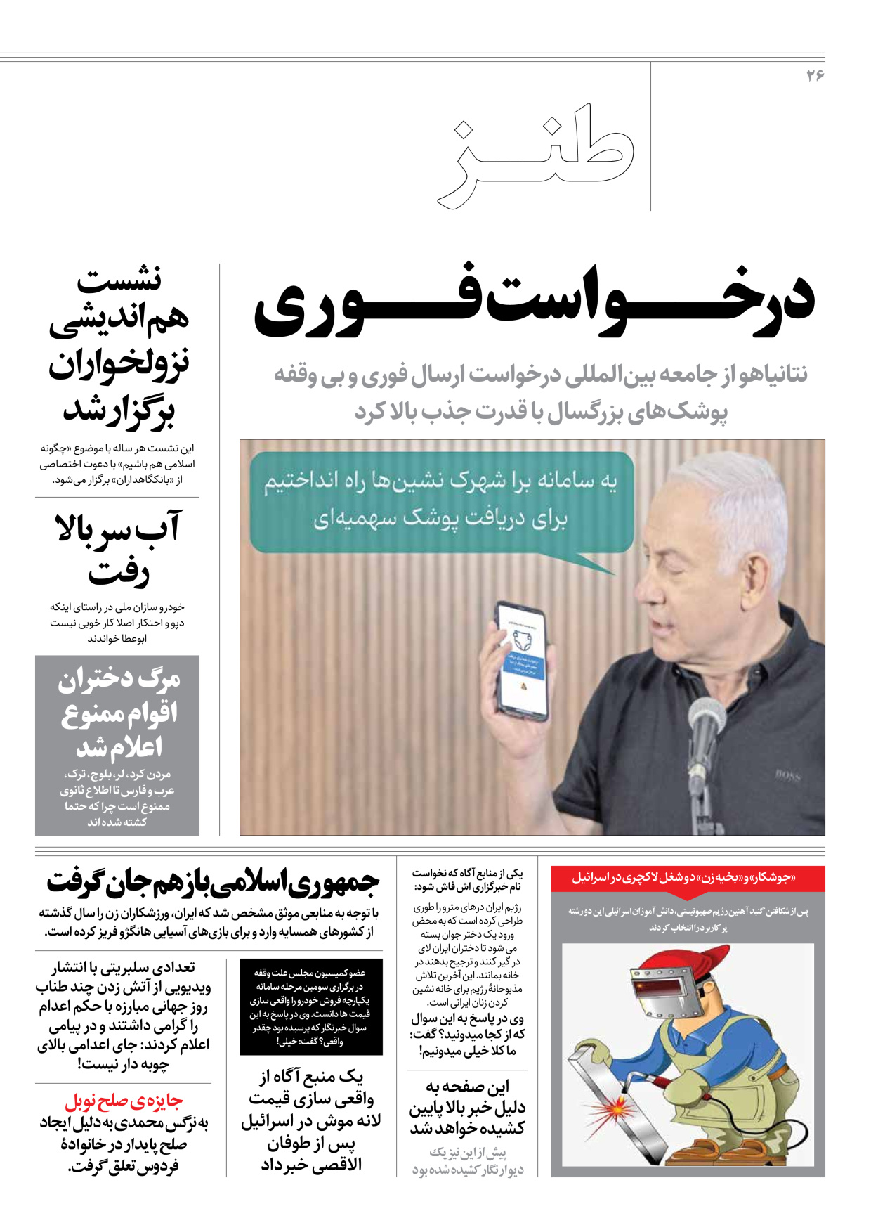 روزنامه ایران - ویژه نامه جمعه ۴۴ - ۲۰ مهر ۱۴۰۲ - صفحه ۲۶