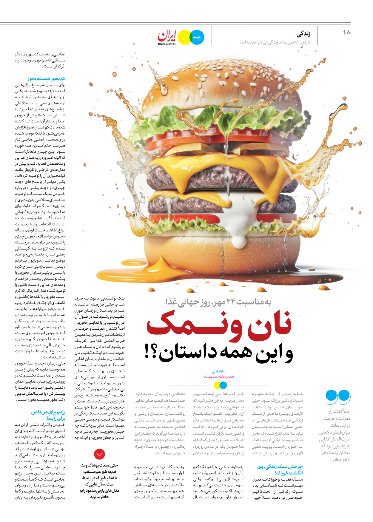 روزنامه ایران - ویژه نامه جمعه ۴۴ - ۲۰ مهر ۱۴۰۲ - صفحه ۱۸