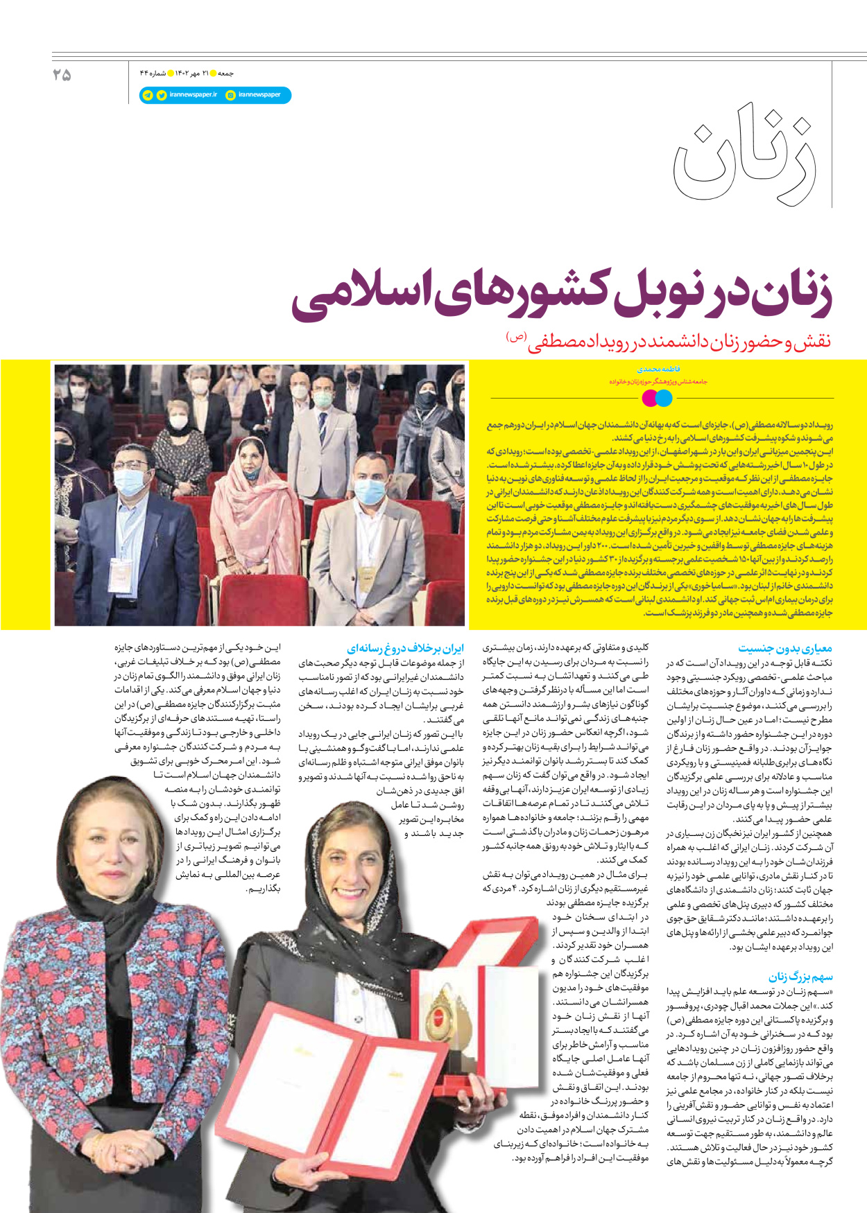 روزنامه ایران - ویژه نامه جمعه ۴۴ - ۲۰ مهر ۱۴۰۲ - صفحه ۲۵