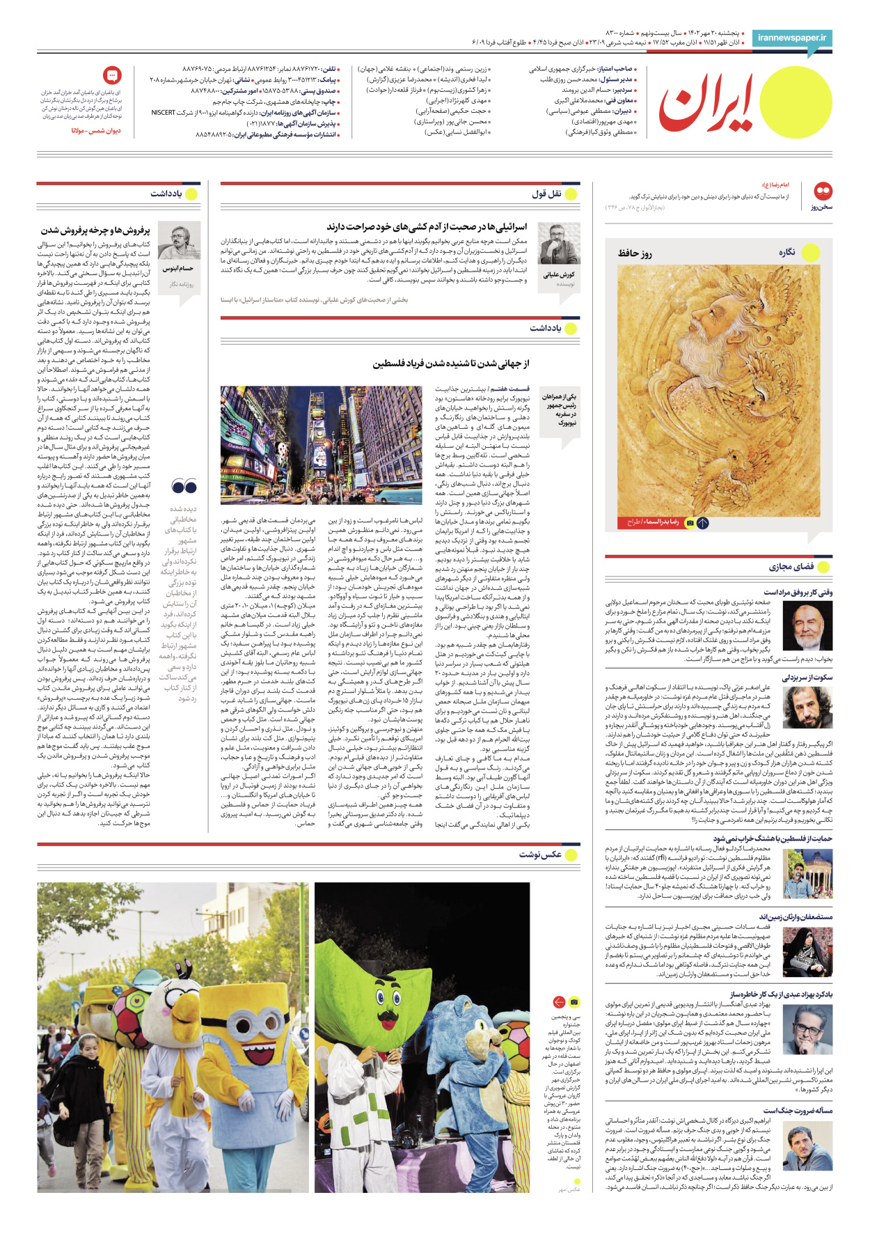 روزنامه ایران - شماره هشت هزار و سیصد - ۲۰ مهر ۱۴۰۲ - صفحه ۱۶
