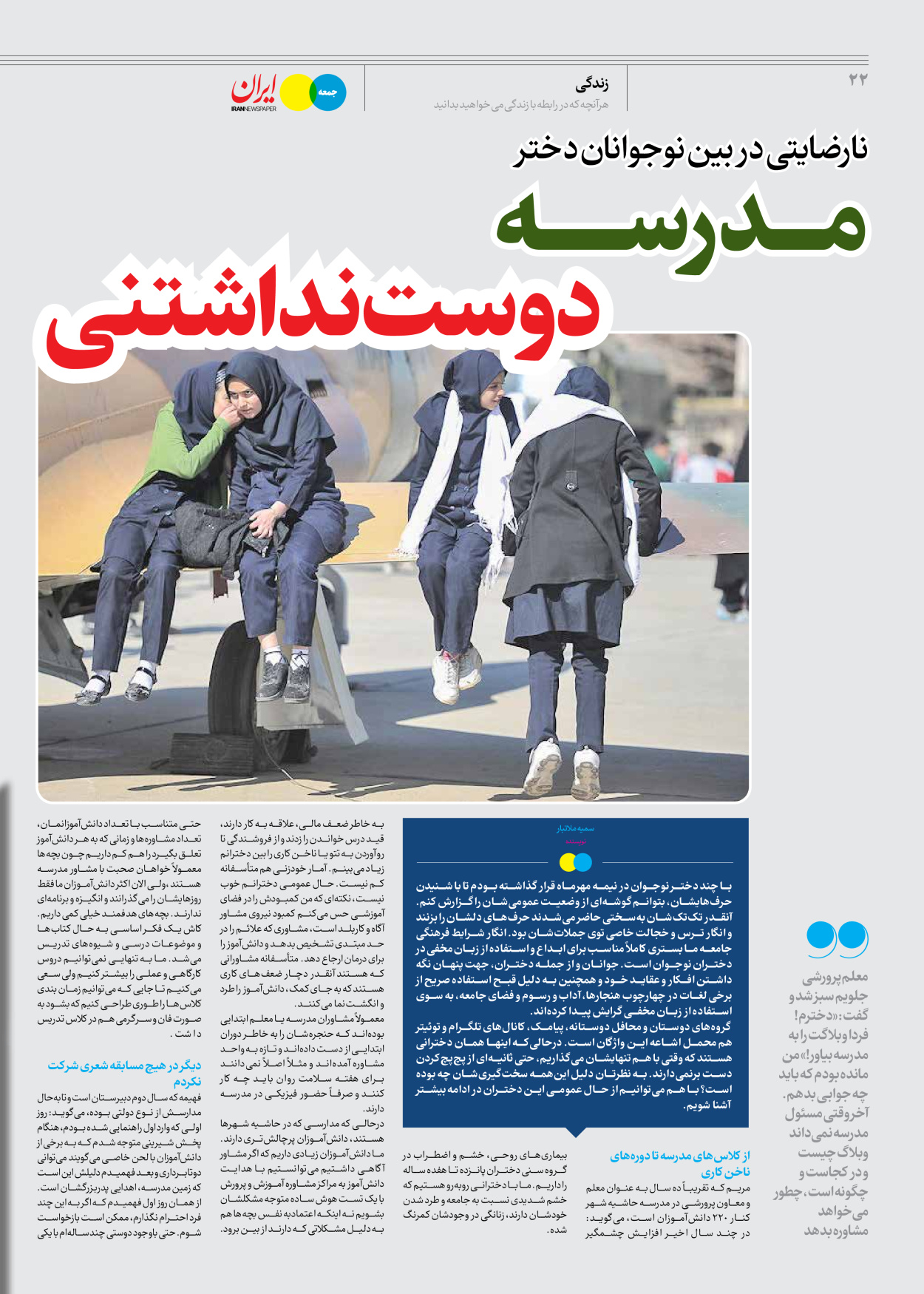 روزنامه ایران - ویژه نامه جمعه ۴۴ - ۲۰ مهر ۱۴۰۲ - صفحه ۲۲