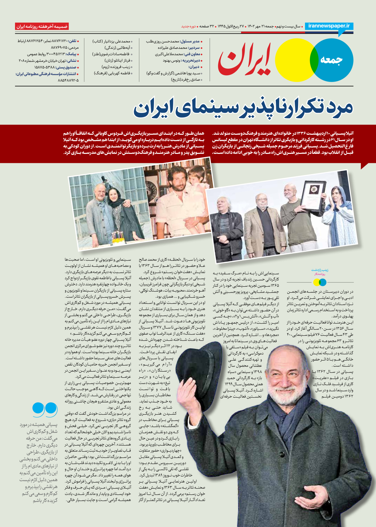 روزنامه ایران - ویژه نامه جمعه ۴۴ - ۲۰ مهر ۱۴۰۲ - صفحه ۳۲