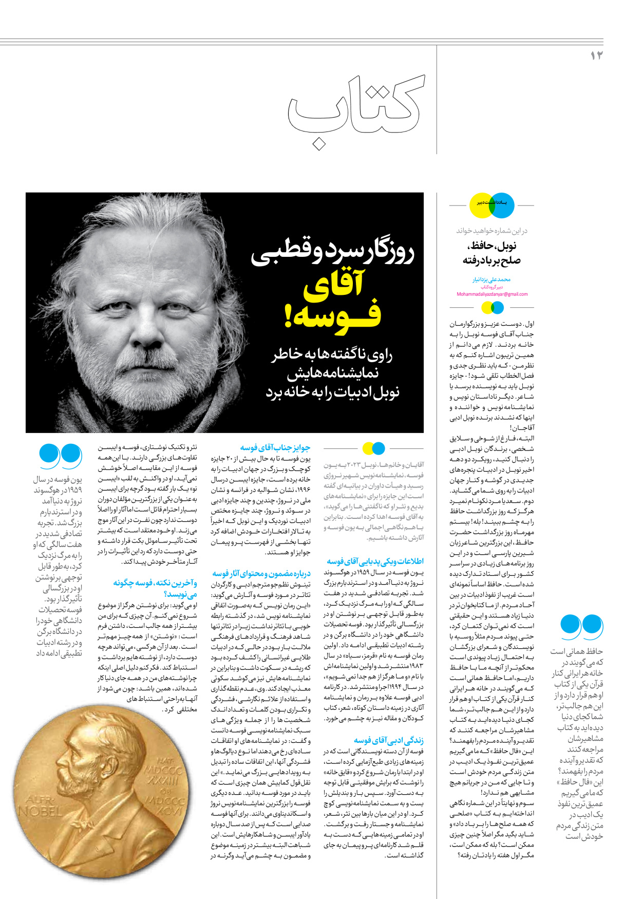 روزنامه ایران - ویژه نامه جمعه ۴۴ - ۲۰ مهر ۱۴۰۲ - صفحه ۱۲