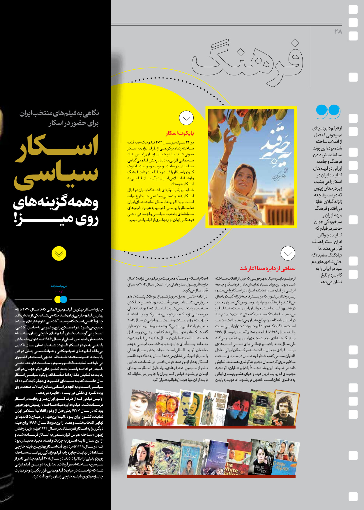 روزنامه ایران - ویژه نامه جمعه ۴۴ - ۲۰ مهر ۱۴۰۲ - صفحه ۲۸