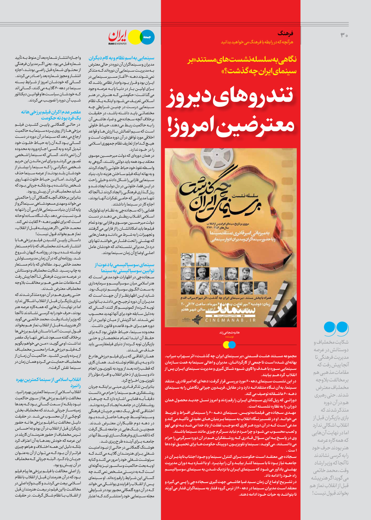 روزنامه ایران - ویژه نامه جمعه ۴۴ - ۲۰ مهر ۱۴۰۲ - صفحه ۳۰