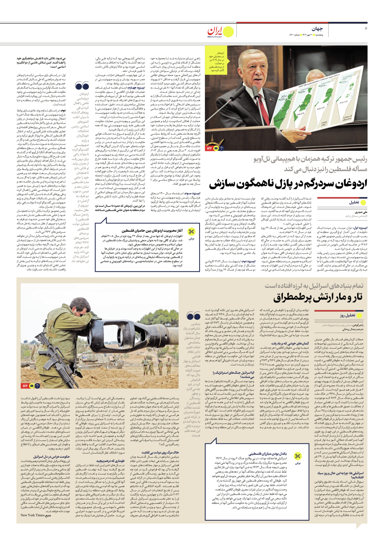 روزنامه ایران - شماره هشت هزار و سیصد - ۲۰ مهر ۱۴۰۲ - صفحه ۶