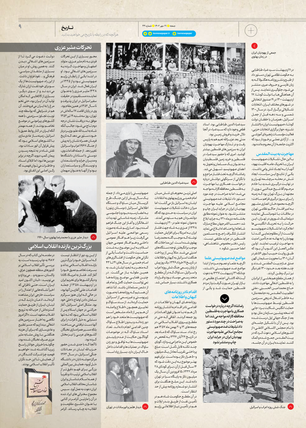 روزنامه ایران - ویژه نامه جمعه ۴۴ - ۲۰ مهر ۱۴۰۲ - صفحه ۹