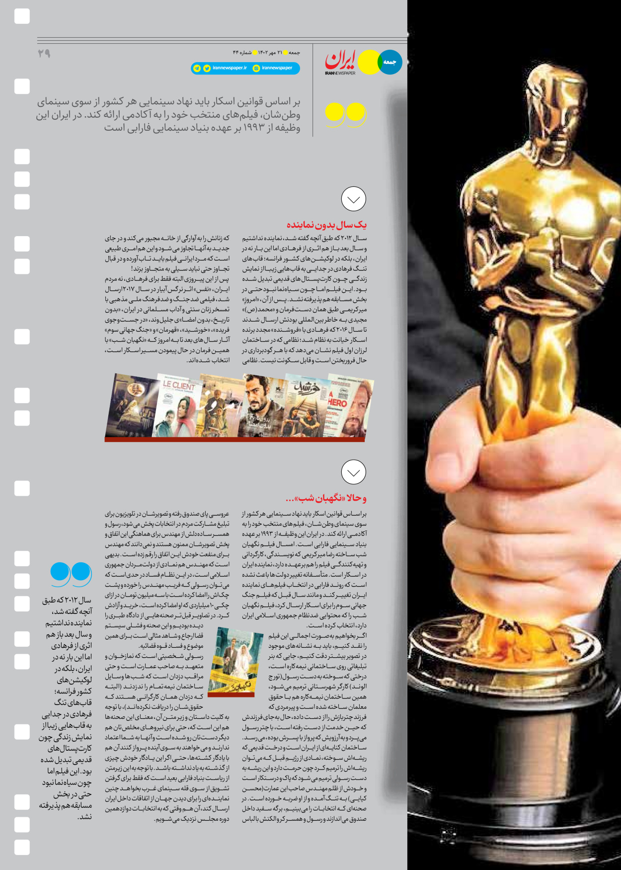 روزنامه ایران - ویژه نامه جمعه ۴۴ - ۲۰ مهر ۱۴۰۲ - صفحه ۲۹