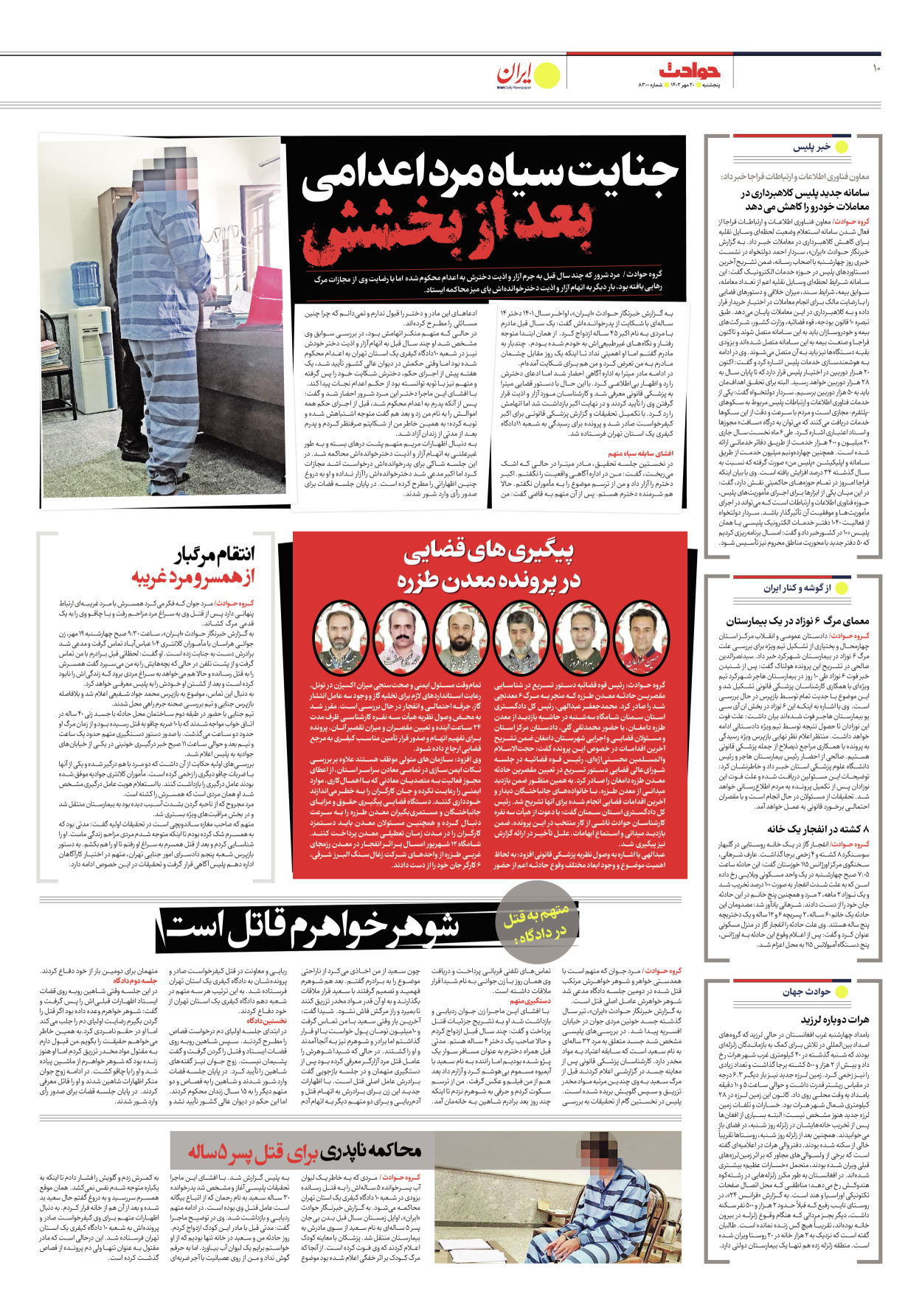 روزنامه ایران - شماره هشت هزار و سیصد - ۲۰ مهر ۱۴۰۲ - صفحه ۱۰