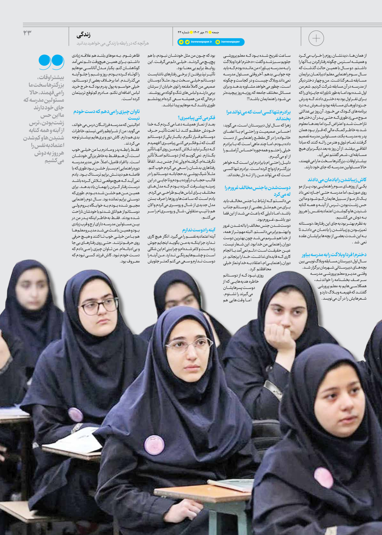 روزنامه ایران - ویژه نامه جمعه ۴۴ - ۲۰ مهر ۱۴۰۲ - صفحه ۲۳
