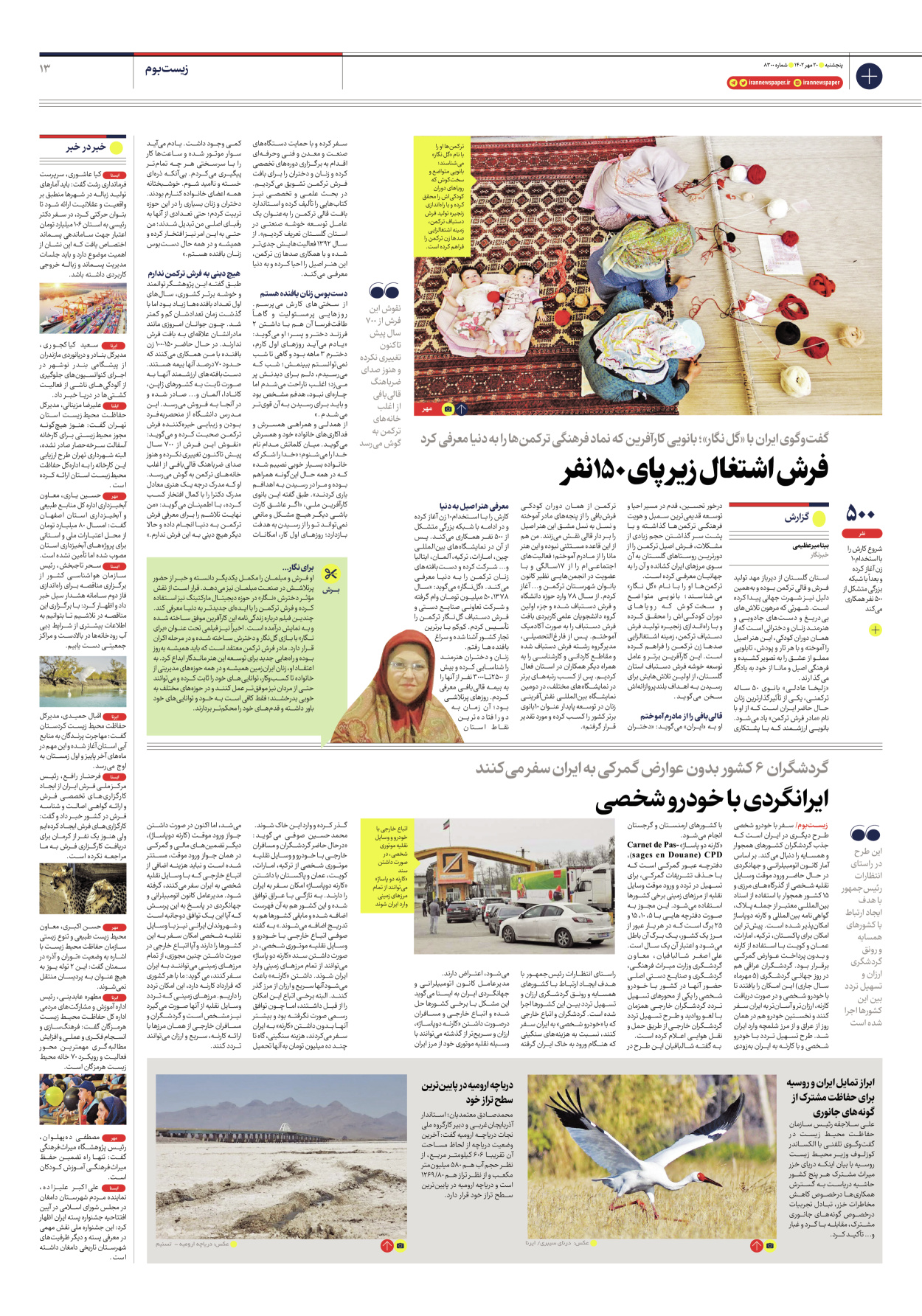 روزنامه ایران - شماره هشت هزار و سیصد - ۲۰ مهر ۱۴۰۲ - صفحه ۱۳