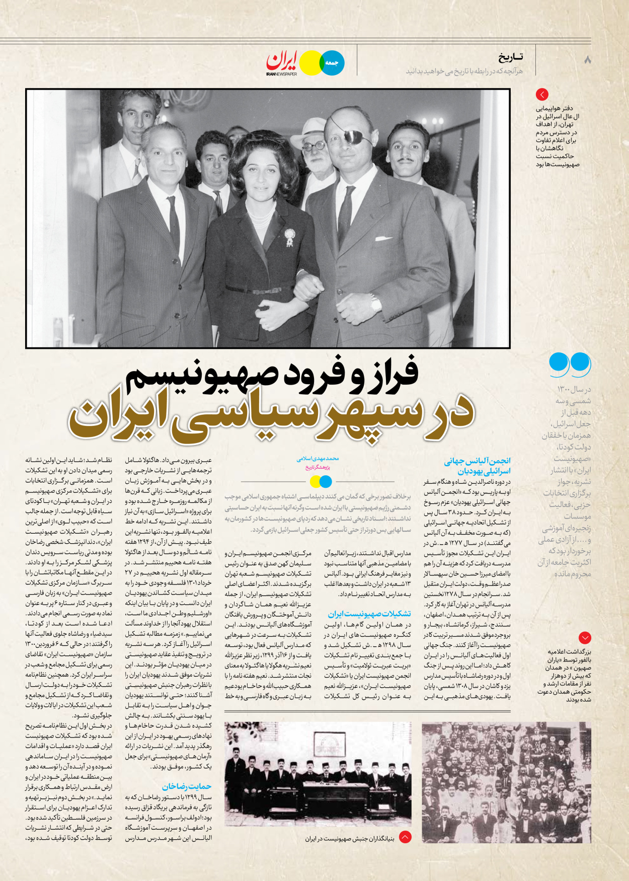 روزنامه ایران - ویژه نامه جمعه ۴۴ - ۲۰ مهر ۱۴۰۲ - صفحه ۸