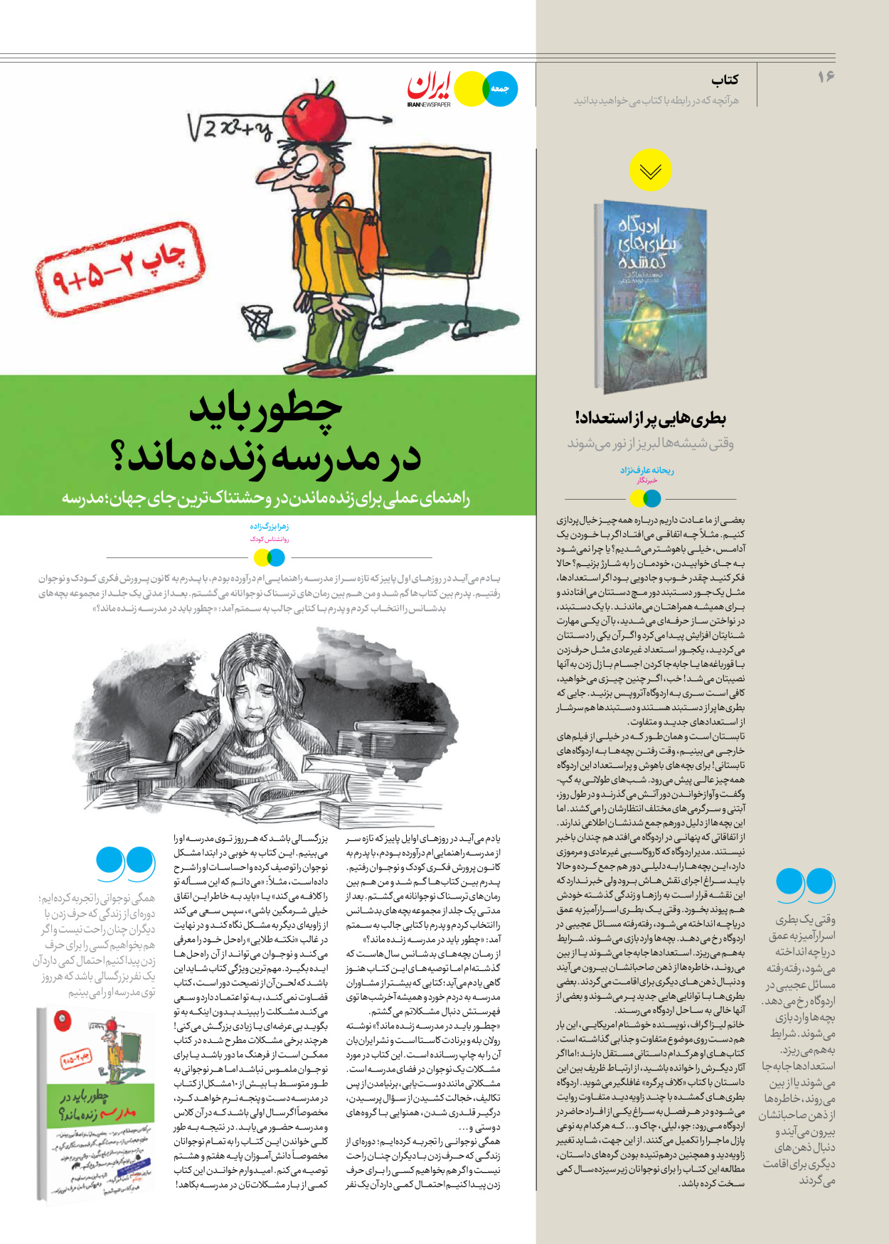 روزنامه ایران - ویژه نامه جمعه ۴۴ - ۲۰ مهر ۱۴۰۲ - صفحه ۱۶