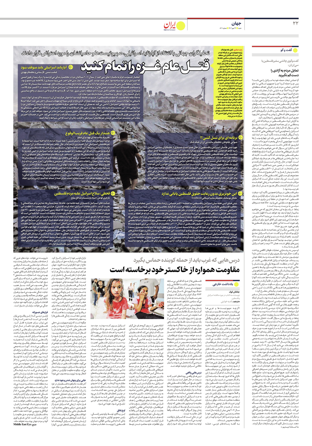 روزنامه ایران - شماره هشت هزار و سیصد و یک - ۲۲ مهر ۱۴۰۲ - صفحه ۲۲