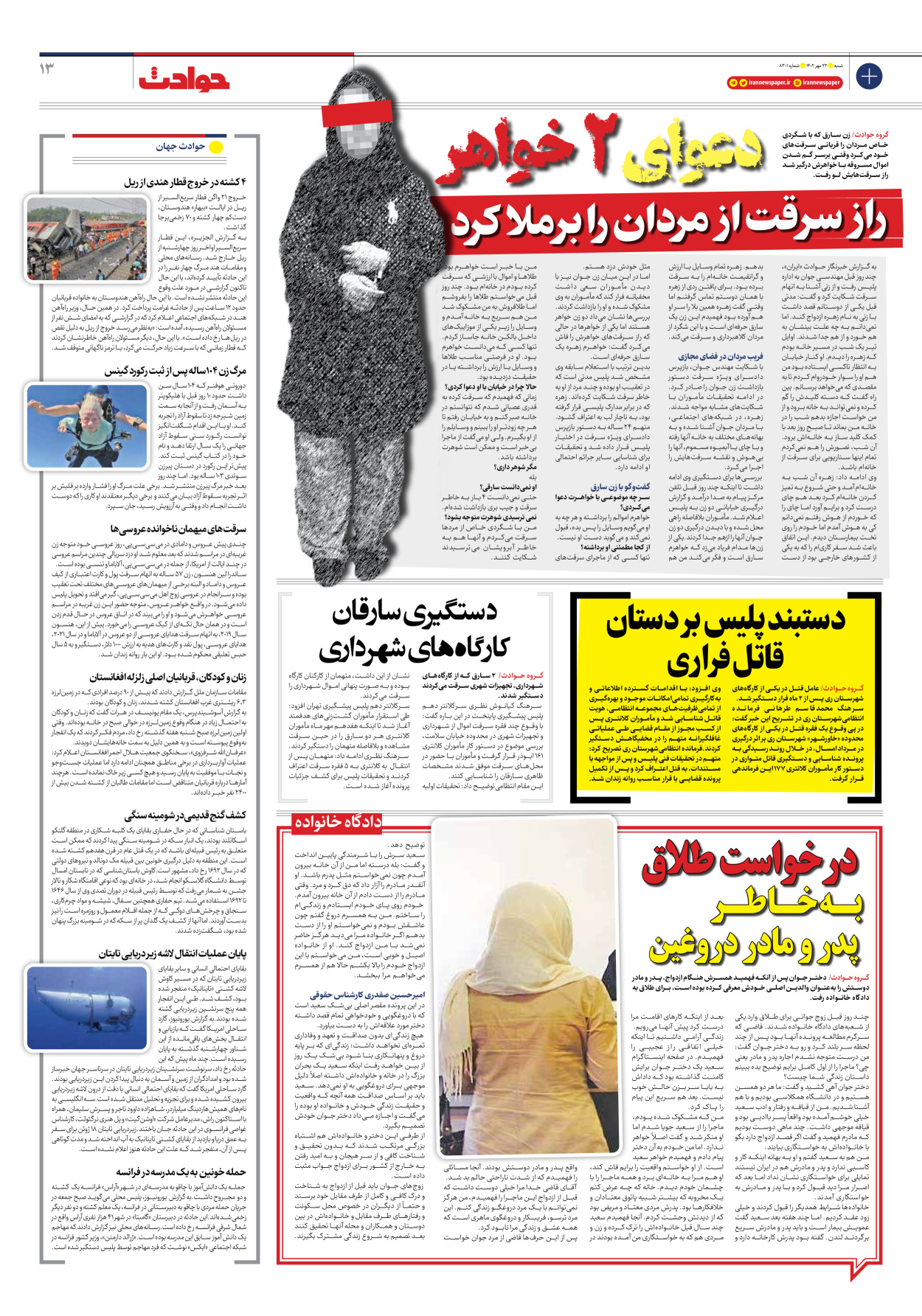 روزنامه ایران - شماره هشت هزار و سیصد و یک - ۲۲ مهر ۱۴۰۲ - صفحه ۱۳