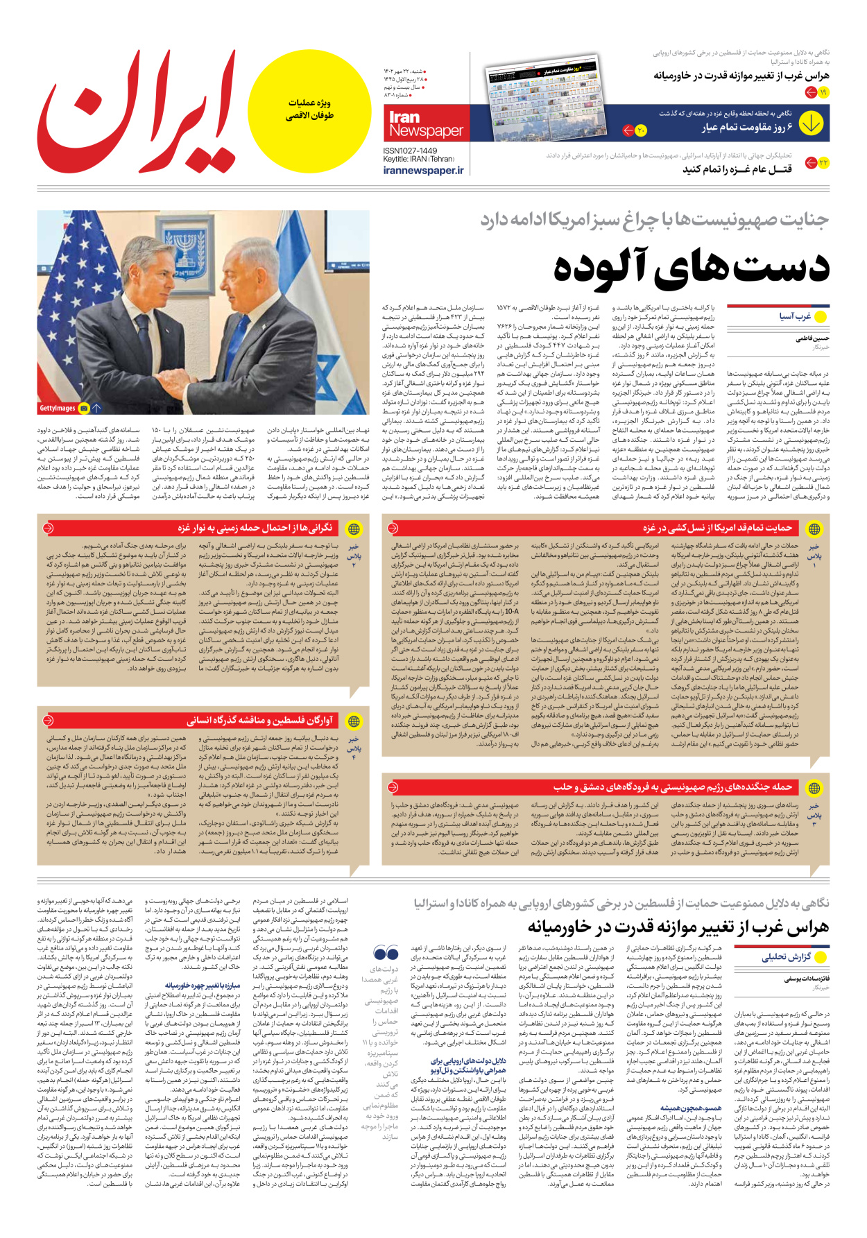 روزنامه ایران - شماره هشت هزار و سیصد و یک - ۲۲ مهر ۱۴۰۲ - صفحه ۱۹