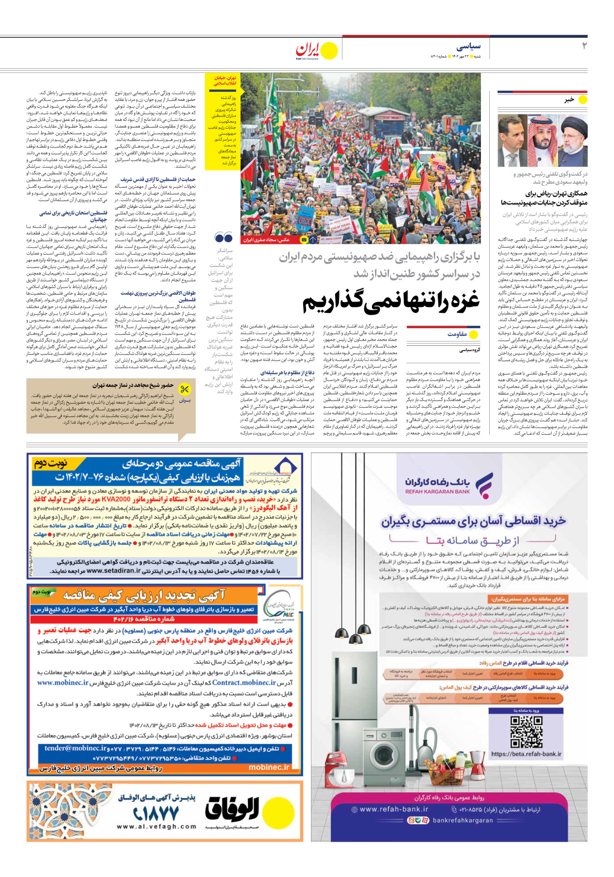 روزنامه ایران - شماره هشت هزار و سیصد و یک - ۲۲ مهر ۱۴۰۲ - صفحه ۲
