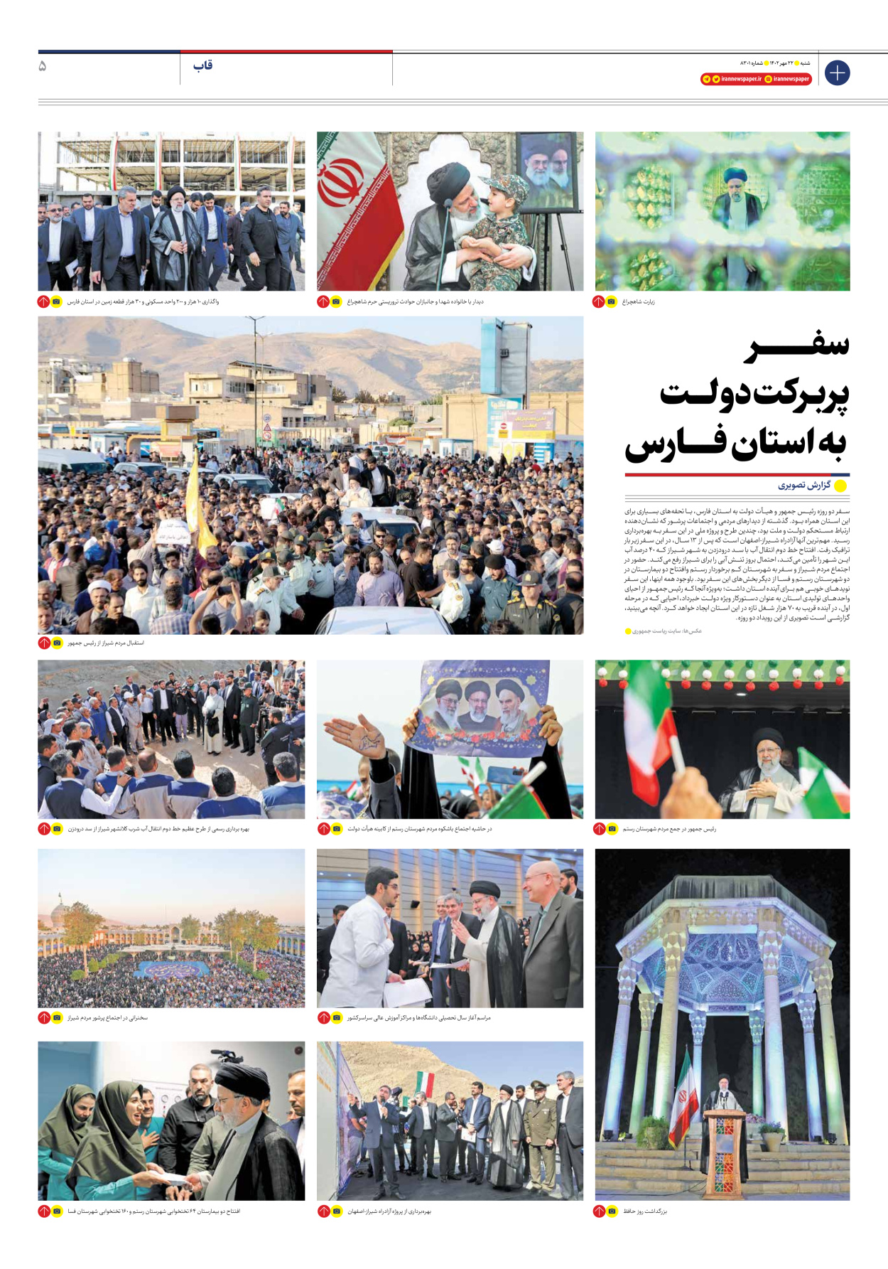 روزنامه ایران - شماره هشت هزار و سیصد و یک - ۲۲ مهر ۱۴۰۲ - صفحه ۵