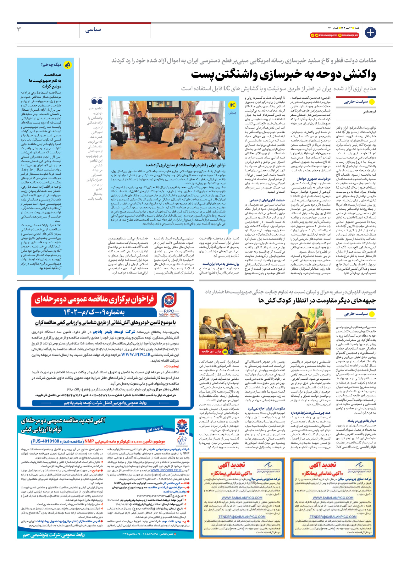 روزنامه ایران - شماره هشت هزار و سیصد و یک - ۲۲ مهر ۱۴۰۲ - صفحه ۳