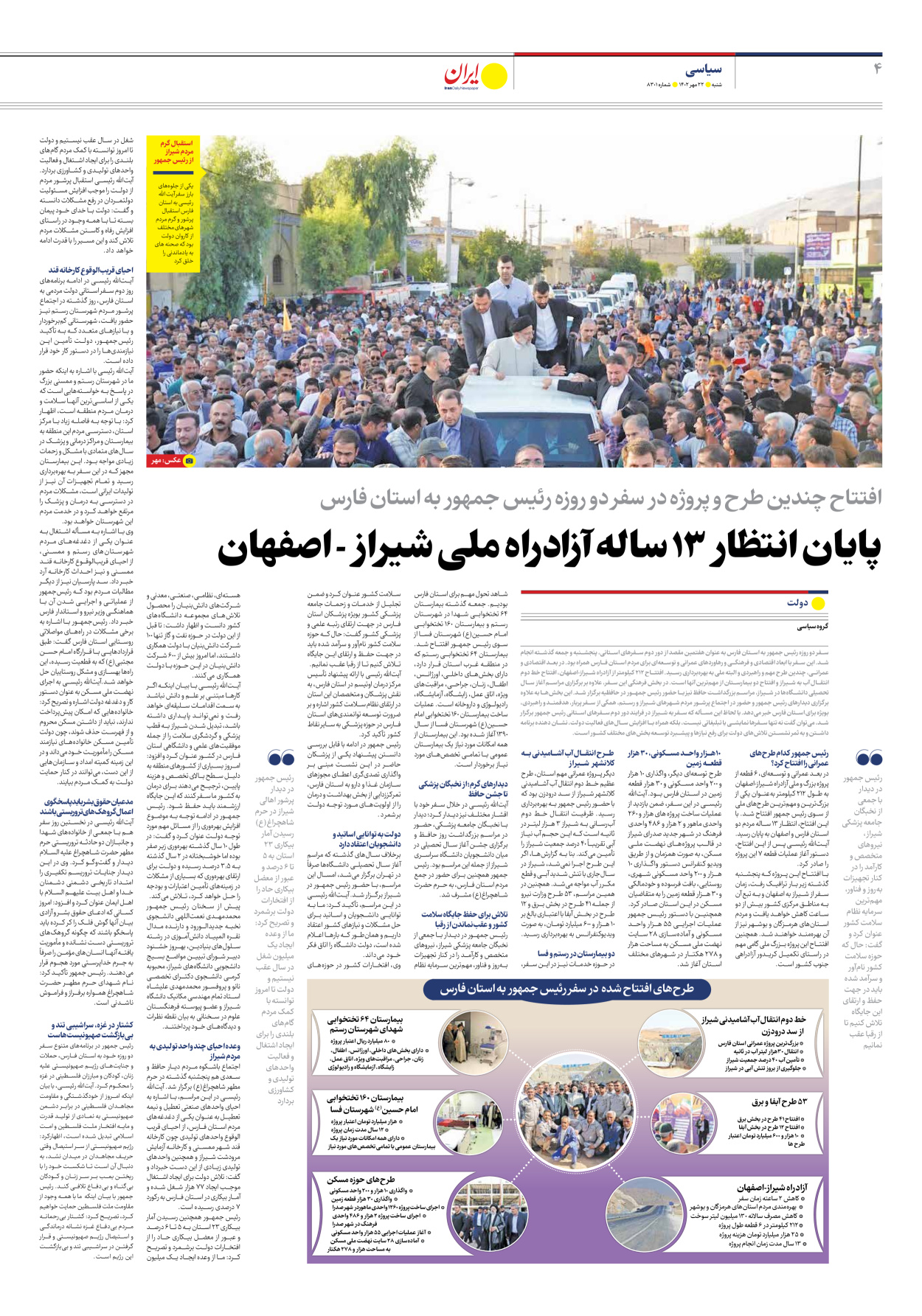 روزنامه ایران - شماره هشت هزار و سیصد و یک - ۲۲ مهر ۱۴۰۲ - صفحه ۴