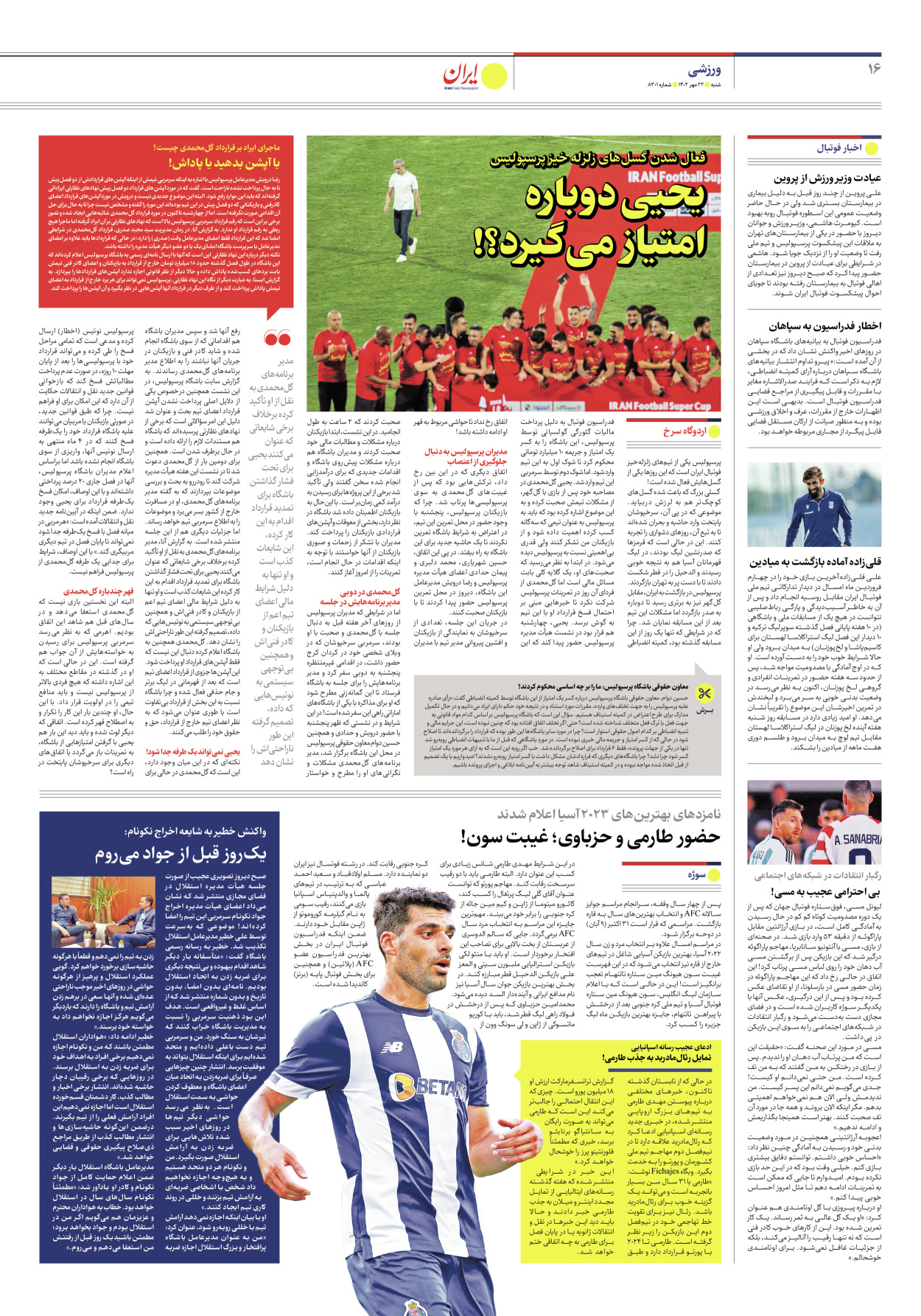 روزنامه ایران - شماره هشت هزار و سیصد و یک - ۲۲ مهر ۱۴۰۲ - صفحه ۱۶