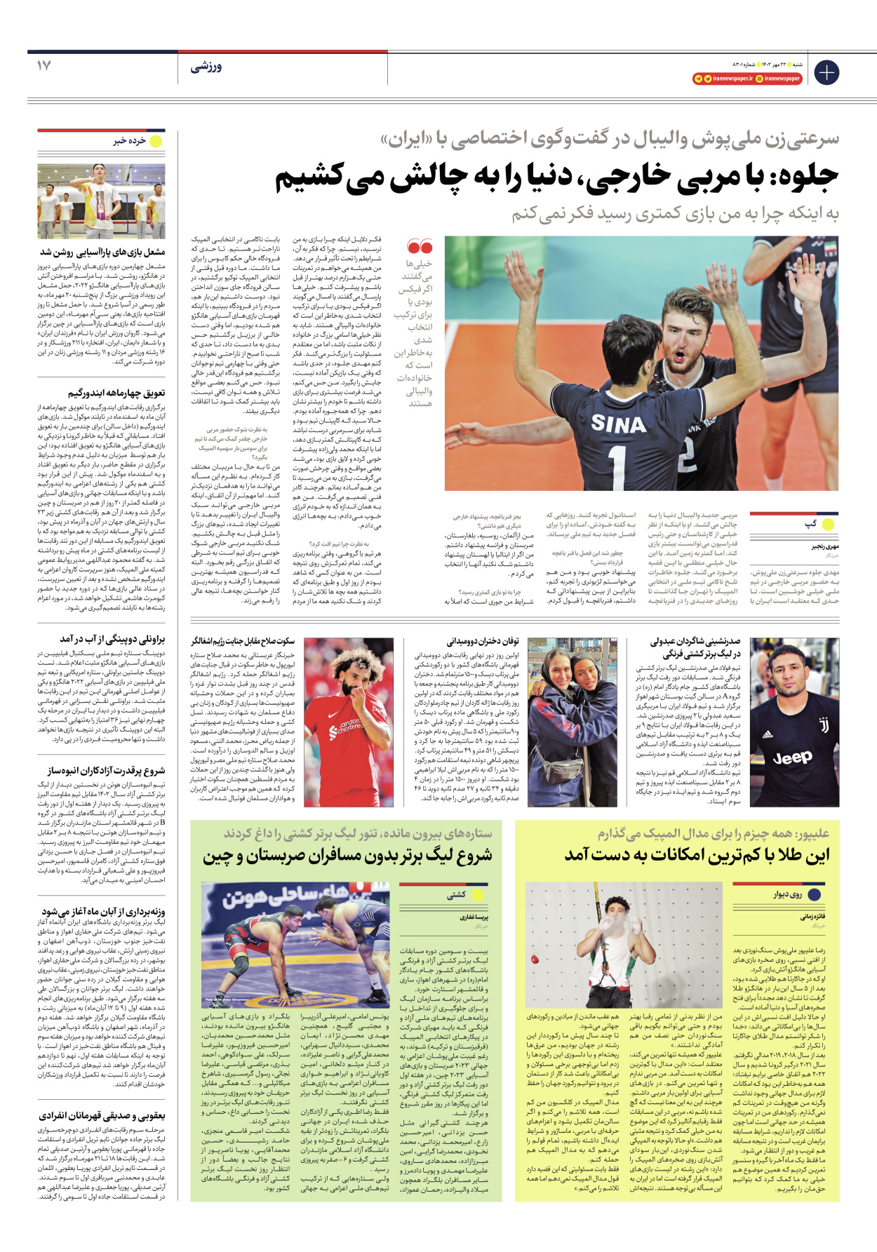 روزنامه ایران - شماره هشت هزار و سیصد و یک - ۲۲ مهر ۱۴۰۲ - صفحه ۱۷