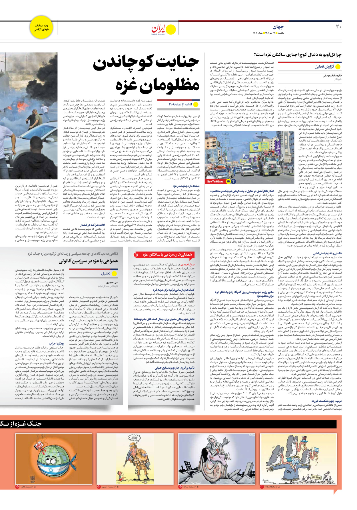 روزنامه ایران - شماره هشت هزار و سیصد و دو - ۲۳ مهر ۱۴۰۲ - صفحه ۲۰