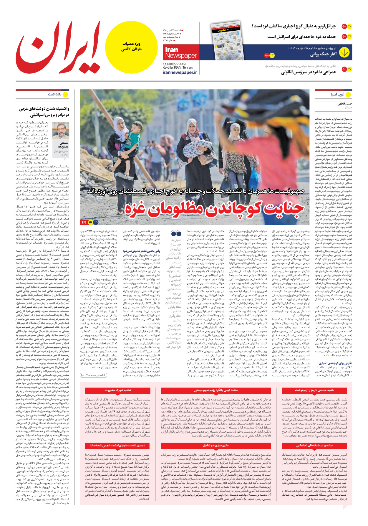 روزنامه ایران - شماره هشت هزار و سیصد و دو - ۲۳ مهر ۱۴۰۲ - صفحه ۱۹