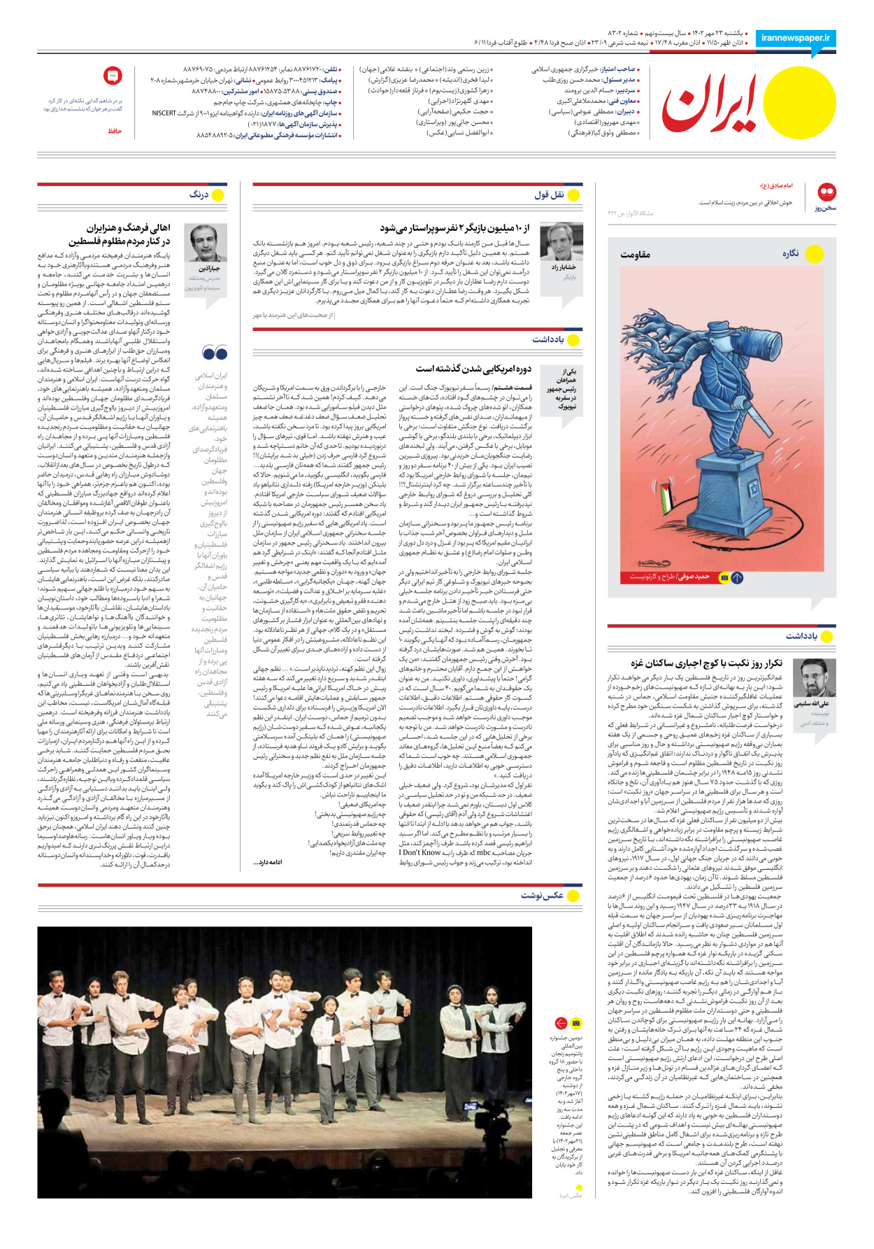 روزنامه ایران - شماره هشت هزار و سیصد و دو - ۲۳ مهر ۱۴۰۲ - صفحه ۲۴