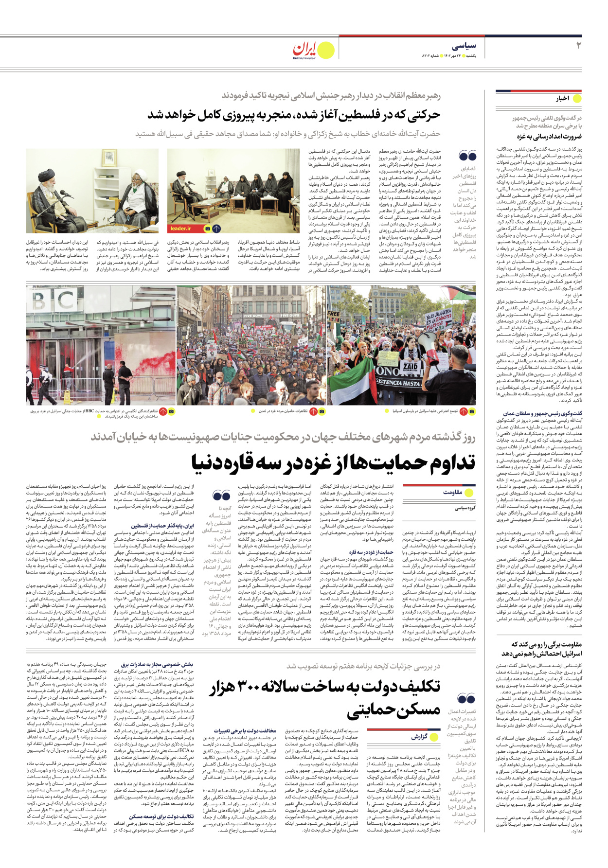 روزنامه ایران - شماره هشت هزار و سیصد و دو - ۲۳ مهر ۱۴۰۲ - صفحه ۲
