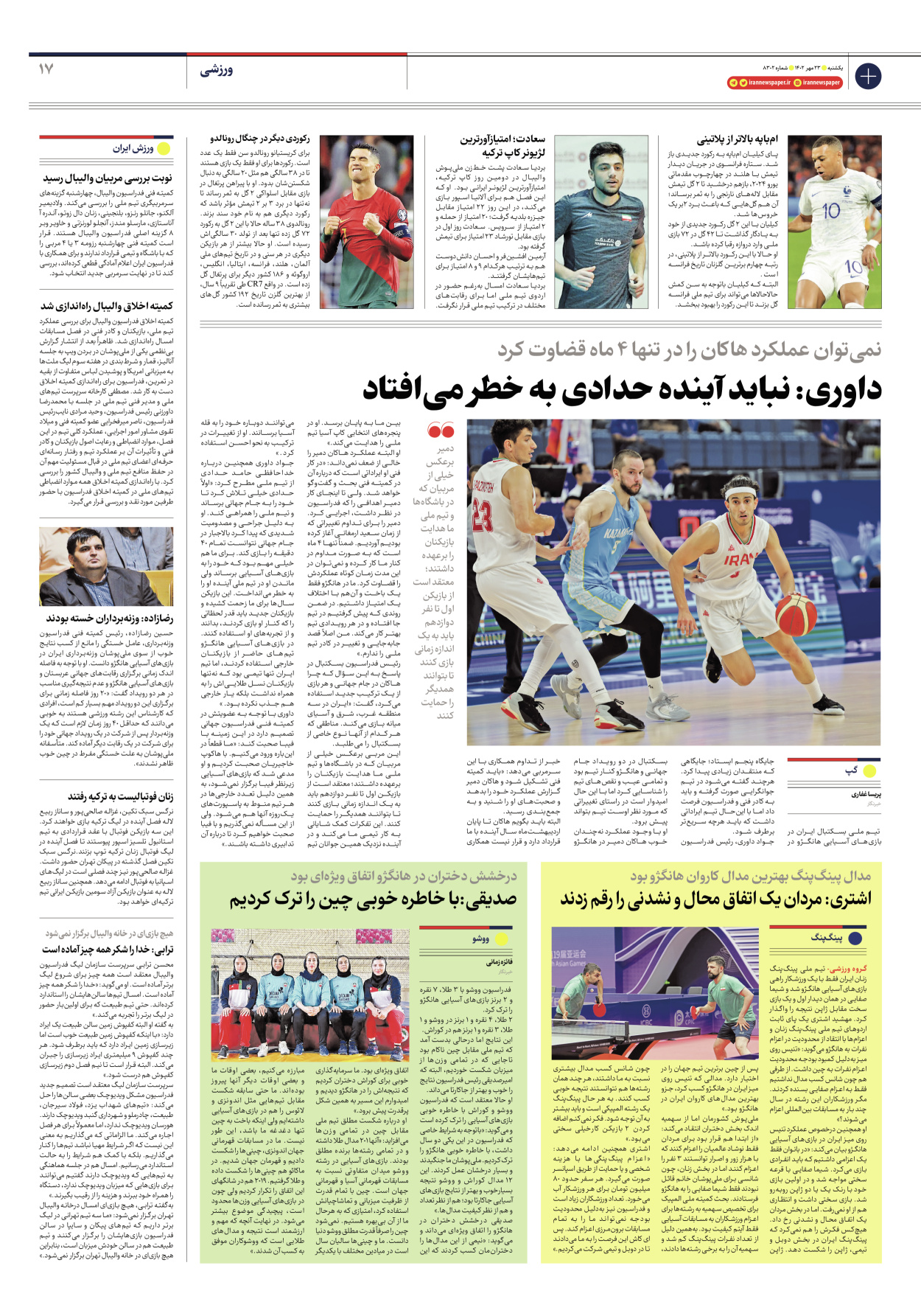 روزنامه ایران - شماره هشت هزار و سیصد و دو - ۲۳ مهر ۱۴۰۲ - صفحه ۱۷