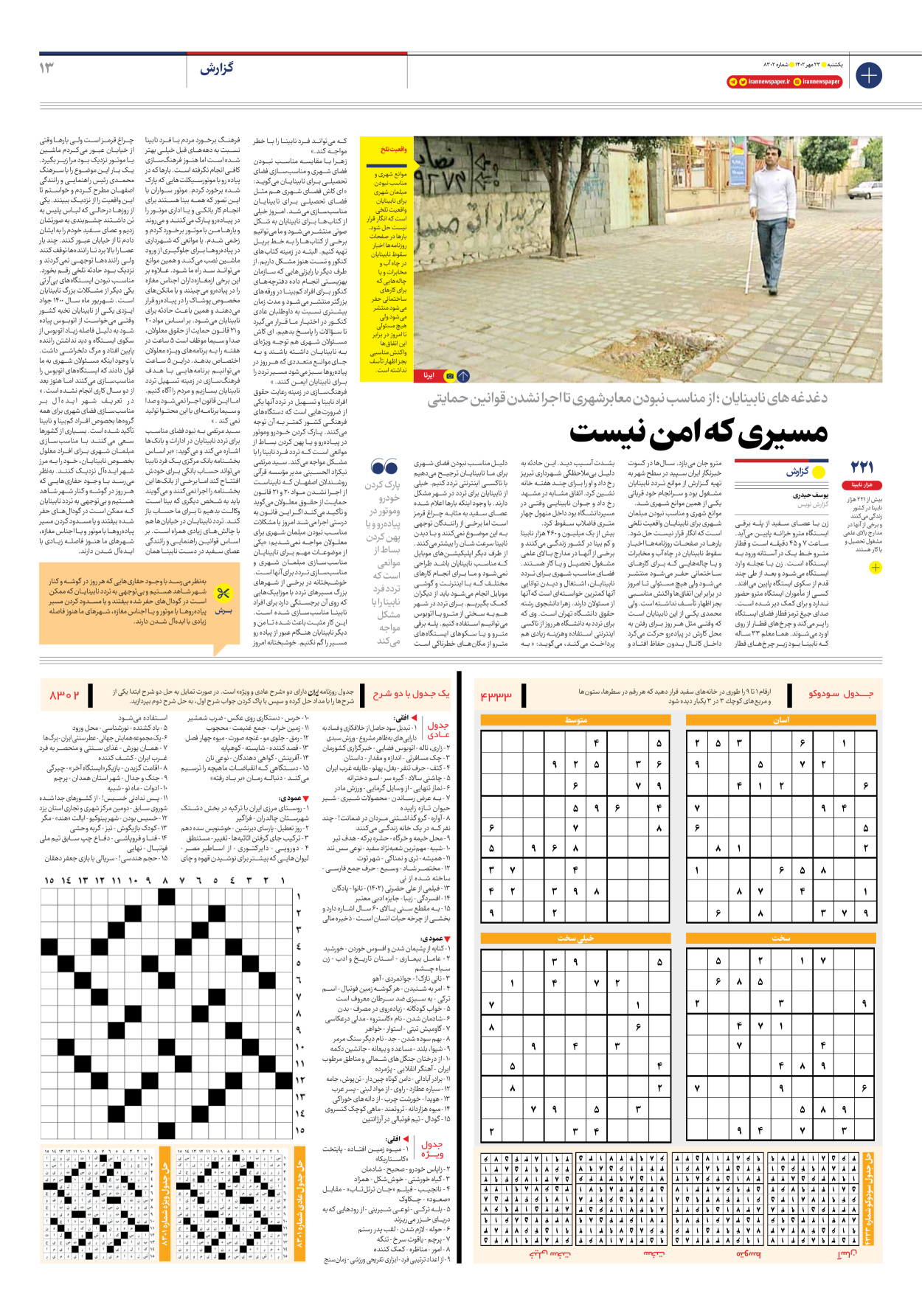 روزنامه ایران - شماره هشت هزار و سیصد و دو - ۲۳ مهر ۱۴۰۲ - صفحه ۱۳