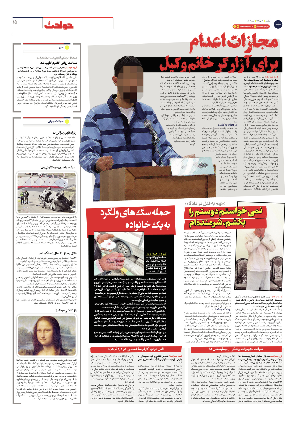روزنامه ایران - شماره هشت هزار و سیصد و دو - ۲۳ مهر ۱۴۰۲ - صفحه ۱۵