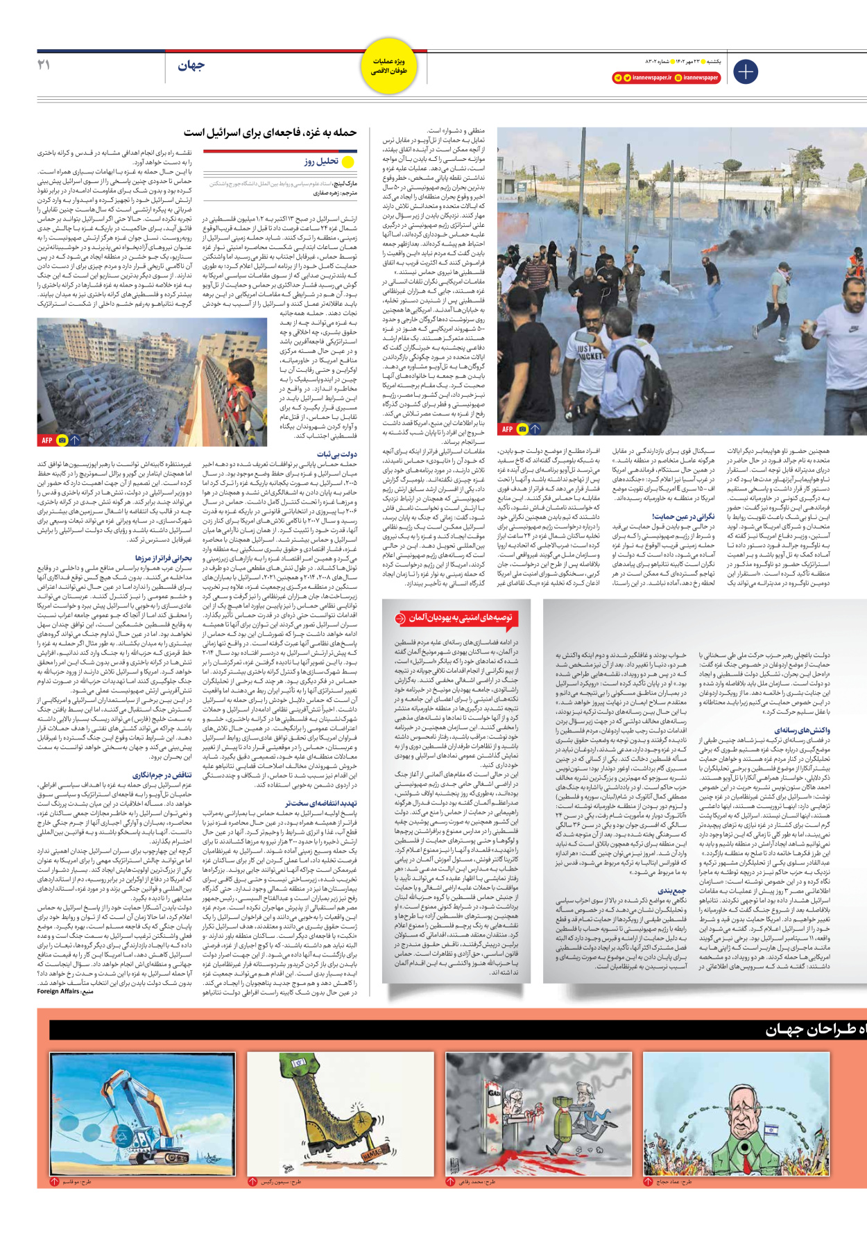 روزنامه ایران - شماره هشت هزار و سیصد و دو - ۲۳ مهر ۱۴۰۲ - صفحه ۲۱