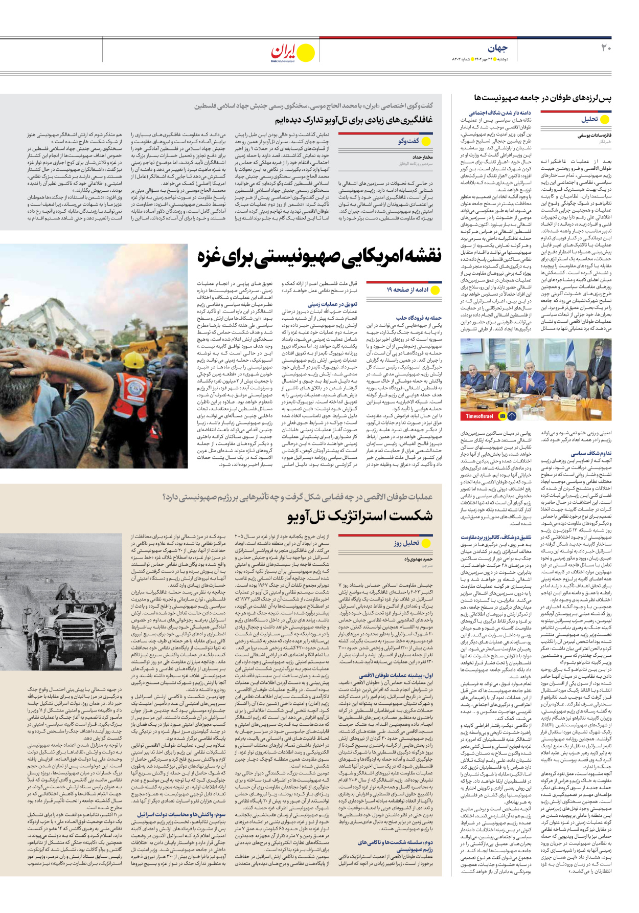 روزنامه ایران - شماره هشت هزار و سیصد و سه - ۲۴ مهر ۱۴۰۲ - صفحه ۲۰