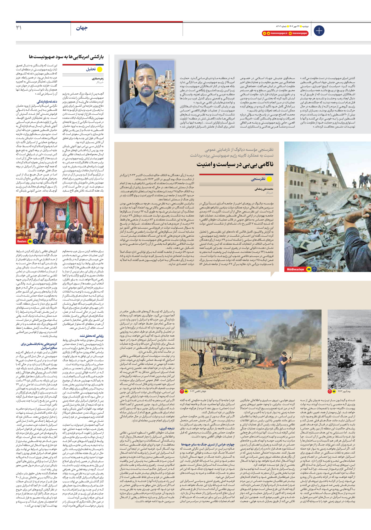 روزنامه ایران - شماره هشت هزار و سیصد و سه - ۲۴ مهر ۱۴۰۲ - صفحه ۲۱