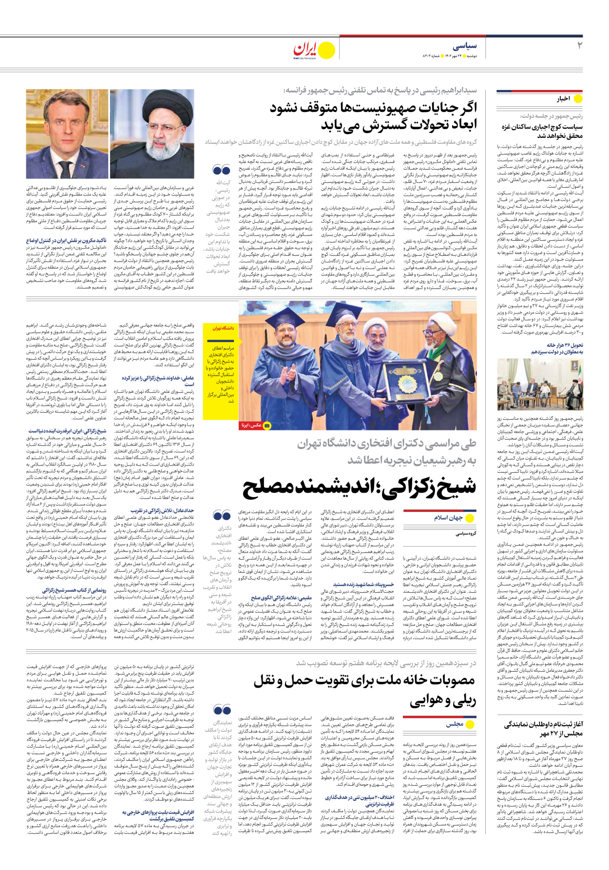 روزنامه ایران - شماره هشت هزار و سیصد و سه - ۲۴ مهر ۱۴۰۲ - صفحه ۲