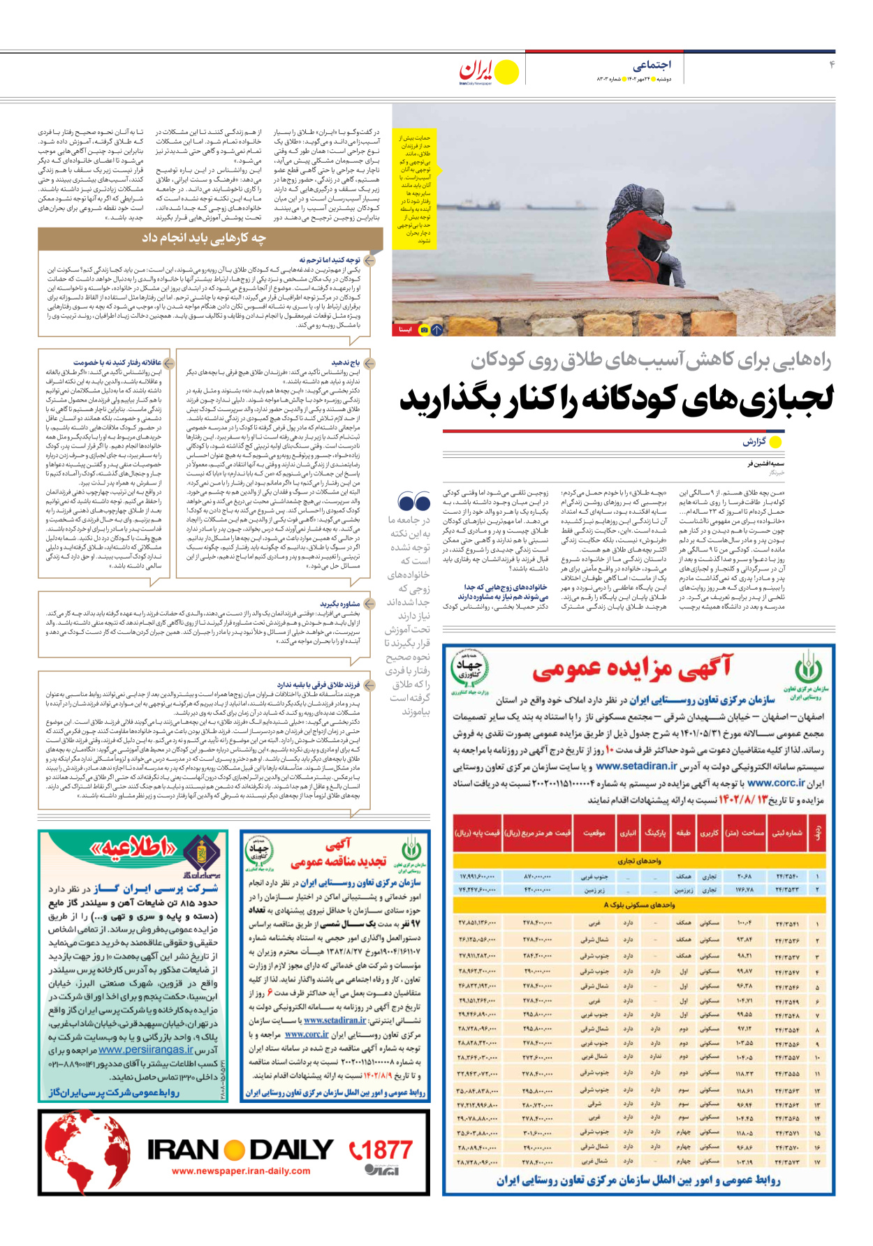 روزنامه ایران - شماره هشت هزار و سیصد و سه - ۲۴ مهر ۱۴۰۲ - صفحه ۴