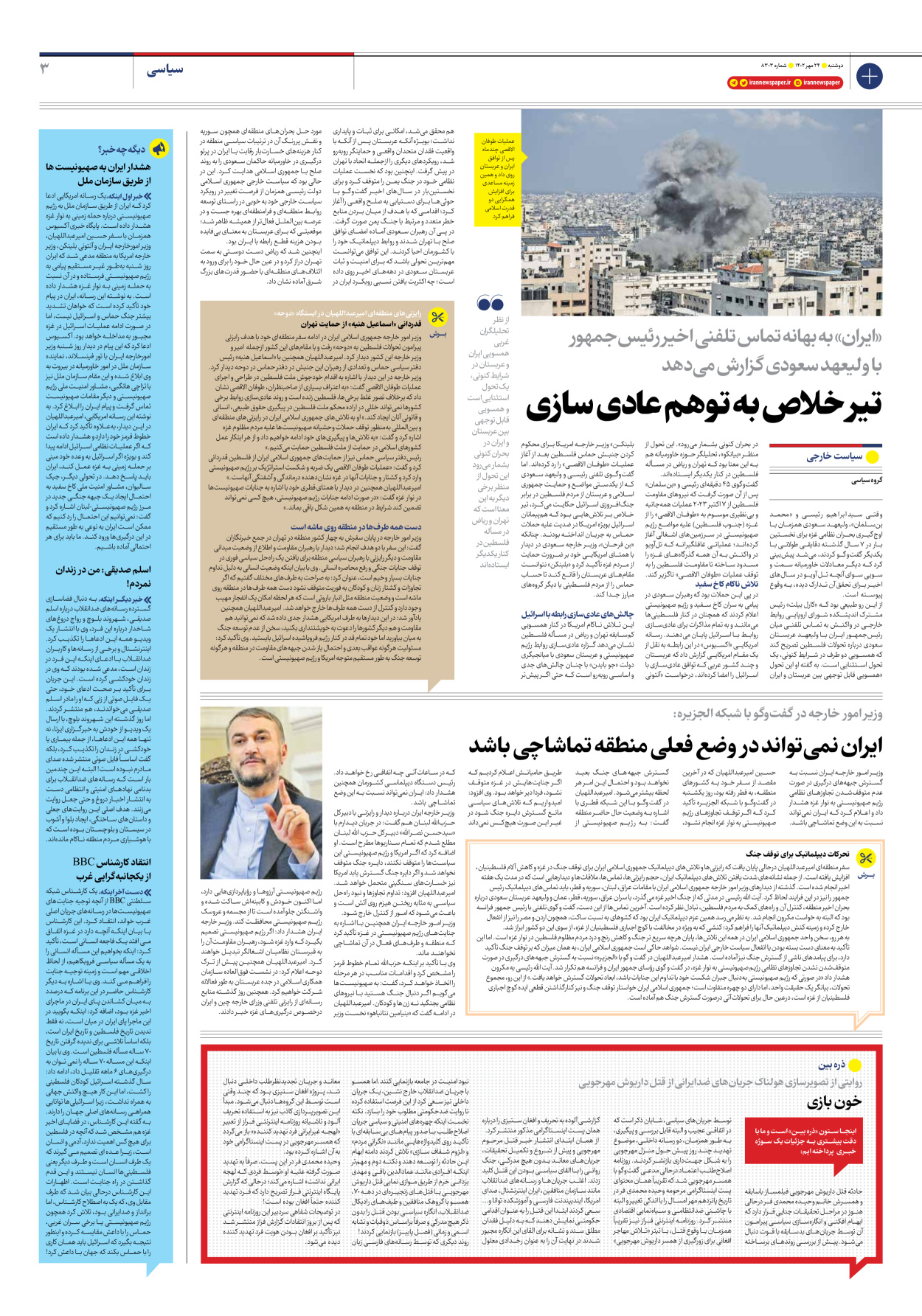 روزنامه ایران - شماره هشت هزار و سیصد و سه - ۲۴ مهر ۱۴۰۲ - صفحه ۳