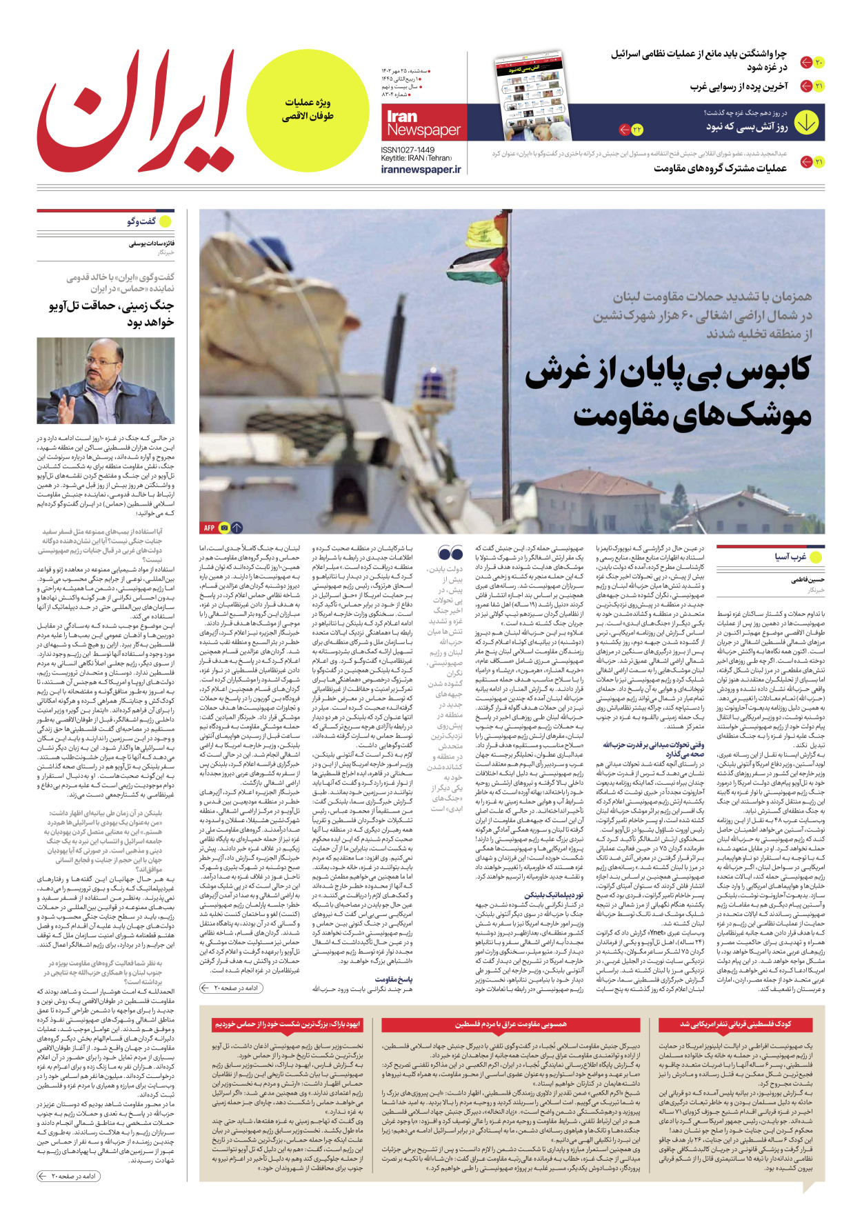 روزنامه ایران - شماره هشت هزار و سیصد و چهار - ۲۵ مهر ۱۴۰۲ - صفحه ۱۹