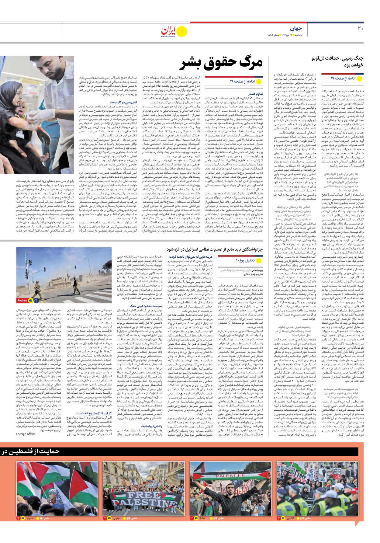 روزنامه ایران - شماره هشت هزار و سیصد و چهار - ۲۵ مهر ۱۴۰۲ - صفحه ۲۰