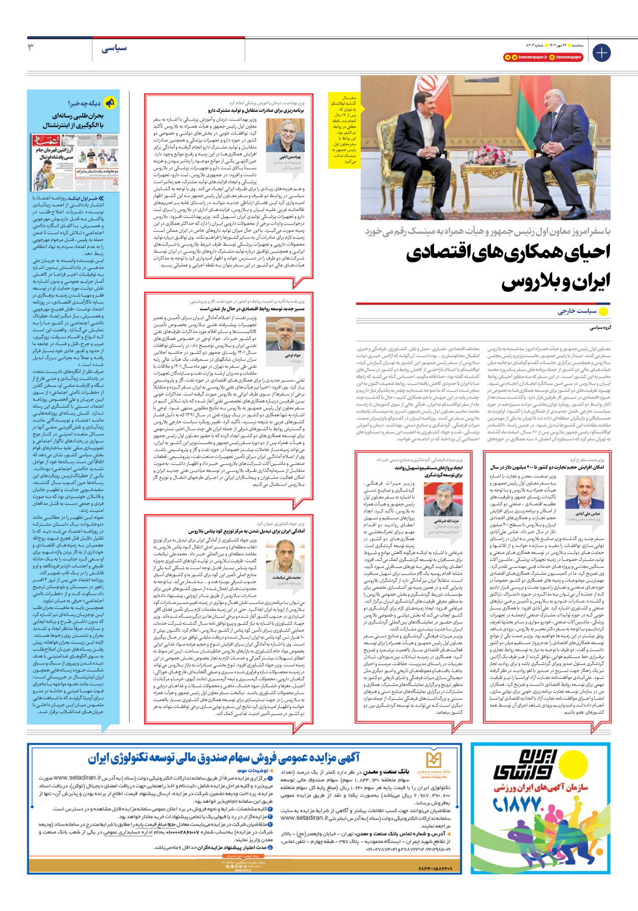 روزنامه ایران - شماره هشت هزار و سیصد و چهار - ۲۵ مهر ۱۴۰۲ - صفحه ۳