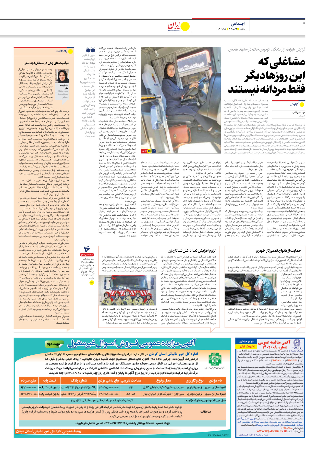 روزنامه ایران - شماره هشت هزار و سیصد و چهار - ۲۵ مهر ۱۴۰۲ - صفحه ۴