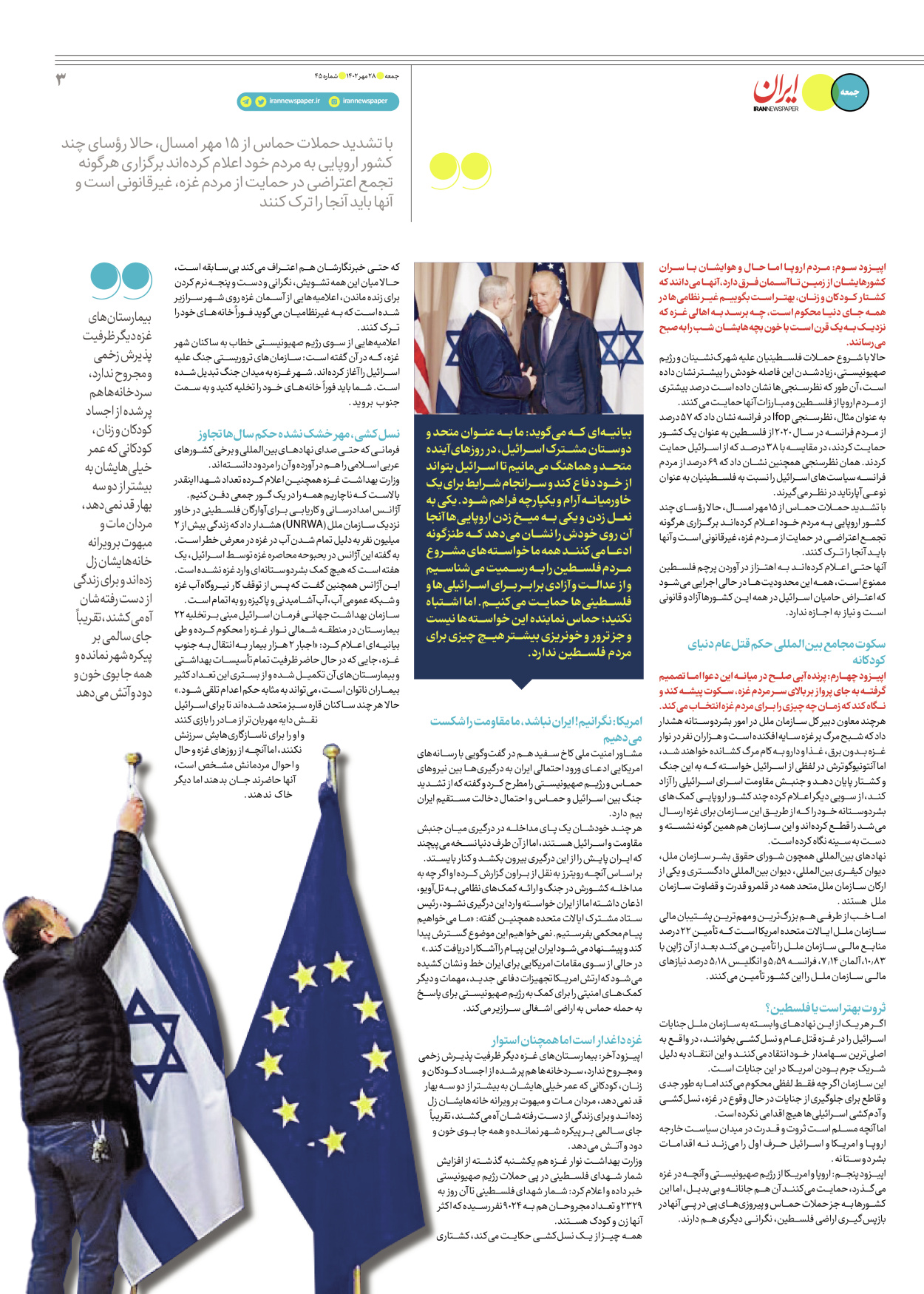 روزنامه ایران - ویژه نامه جمعه ۴۵ - ۲۷ مهر ۱۴۰۲ - صفحه ۳