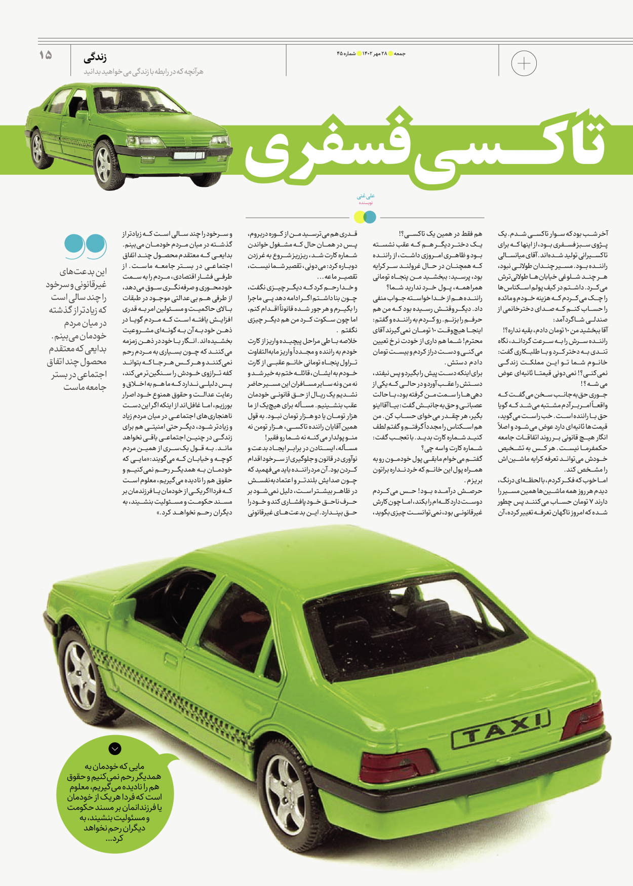 روزنامه ایران - ویژه نامه جمعه ۴۵ - ۲۷ مهر ۱۴۰۲ - صفحه ۱۵