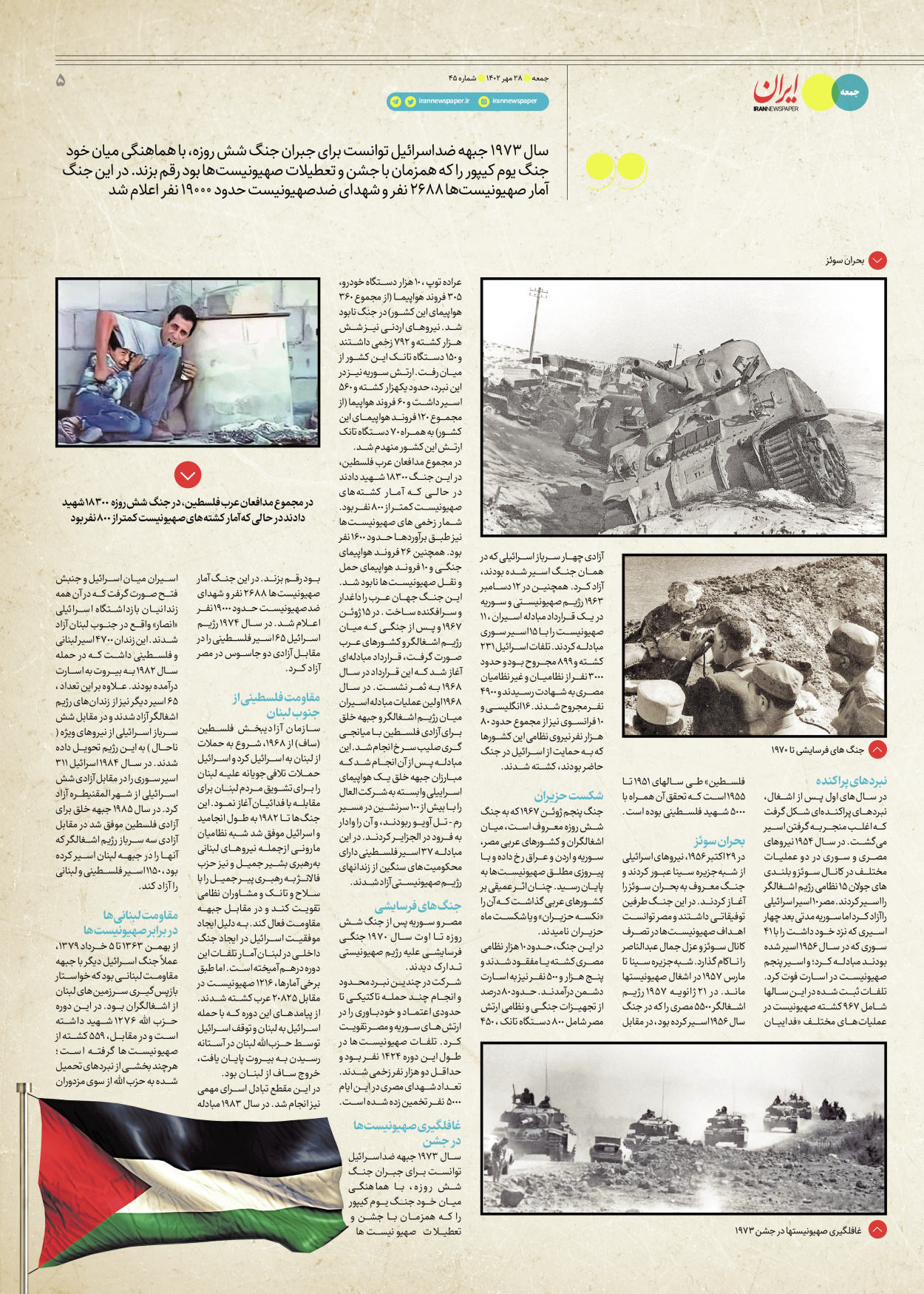 روزنامه ایران - ویژه نامه جمعه ۴۵ - ۲۷ مهر ۱۴۰۲ - صفحه ۵