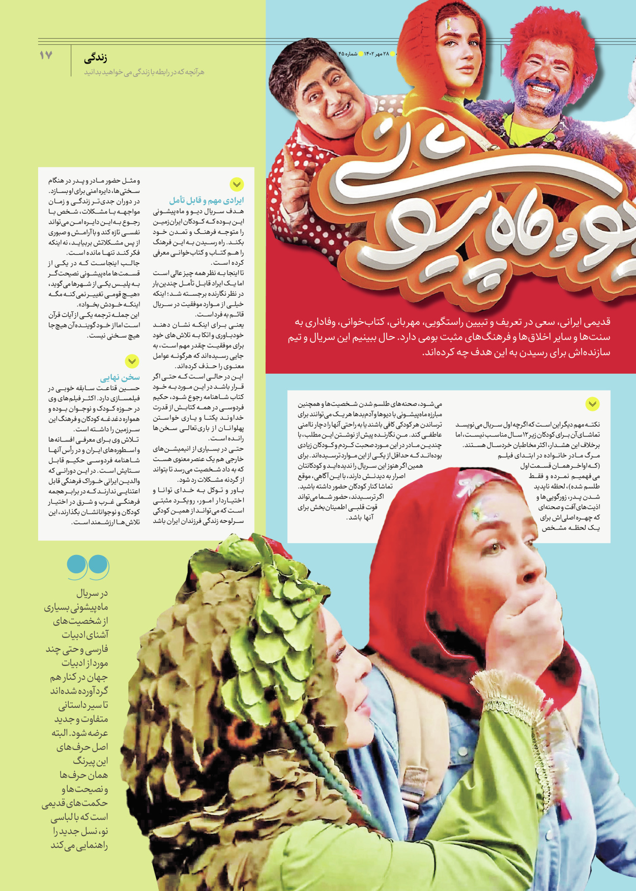 روزنامه ایران - ویژه نامه جمعه ۴۵ - ۲۷ مهر ۱۴۰۲ - صفحه ۱۷